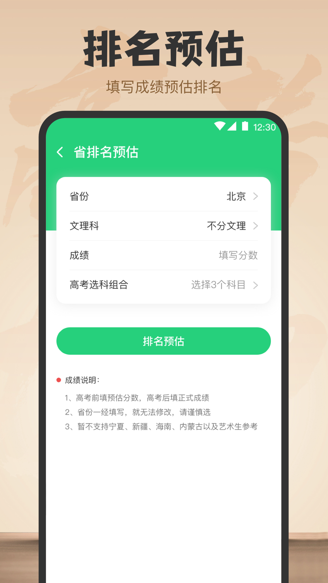 阳光高考志愿填报2024
