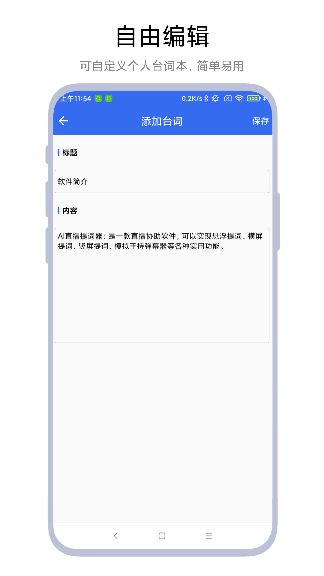 ai直播提词器