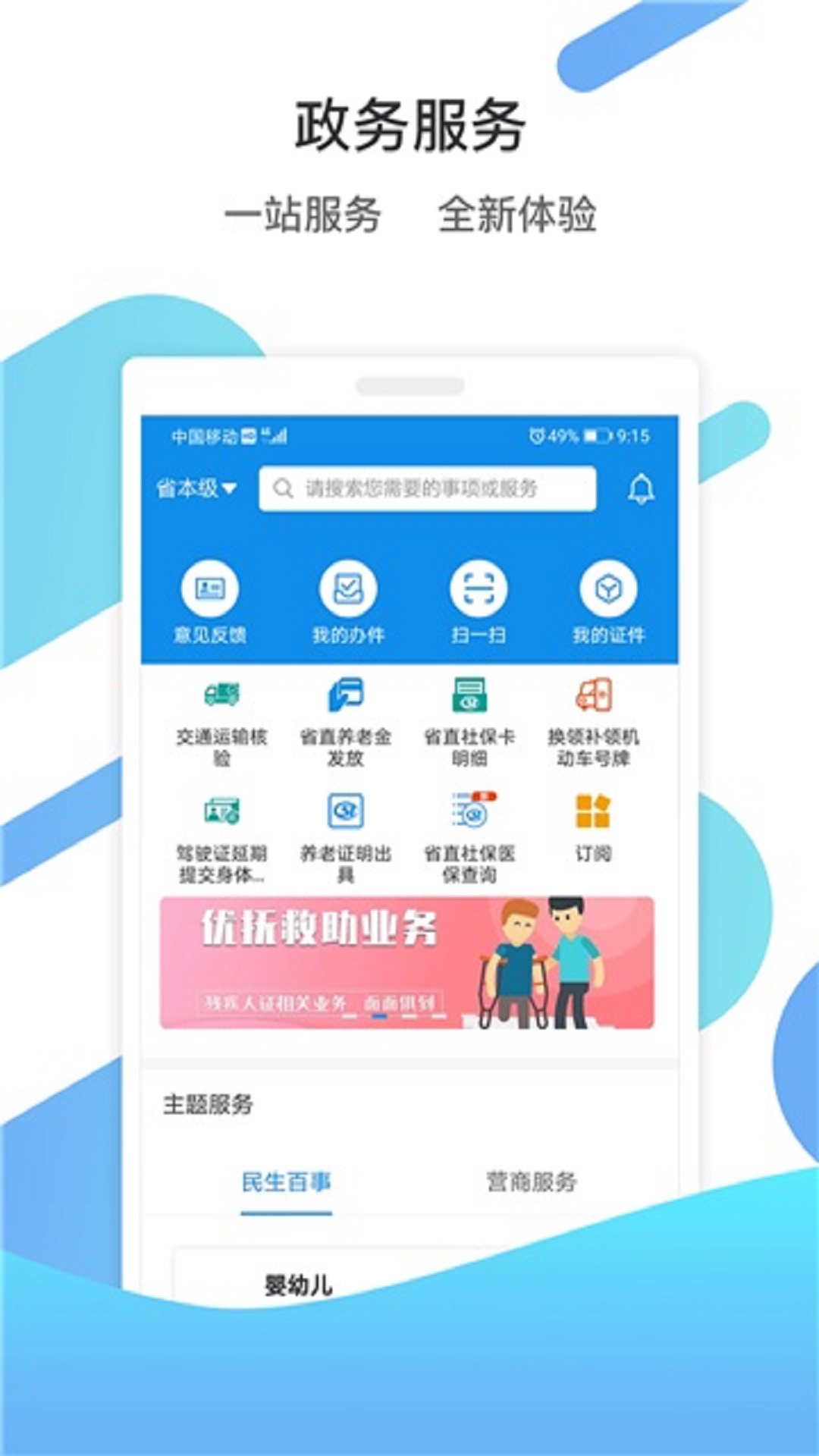 山东通_截图3