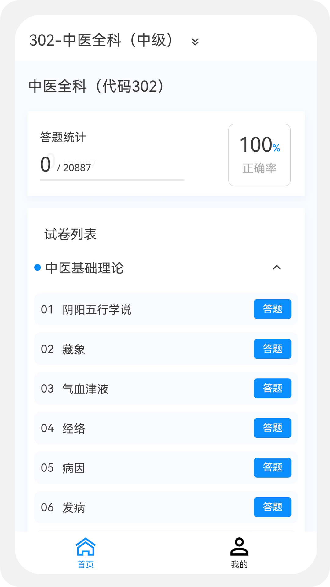 中药学新题库