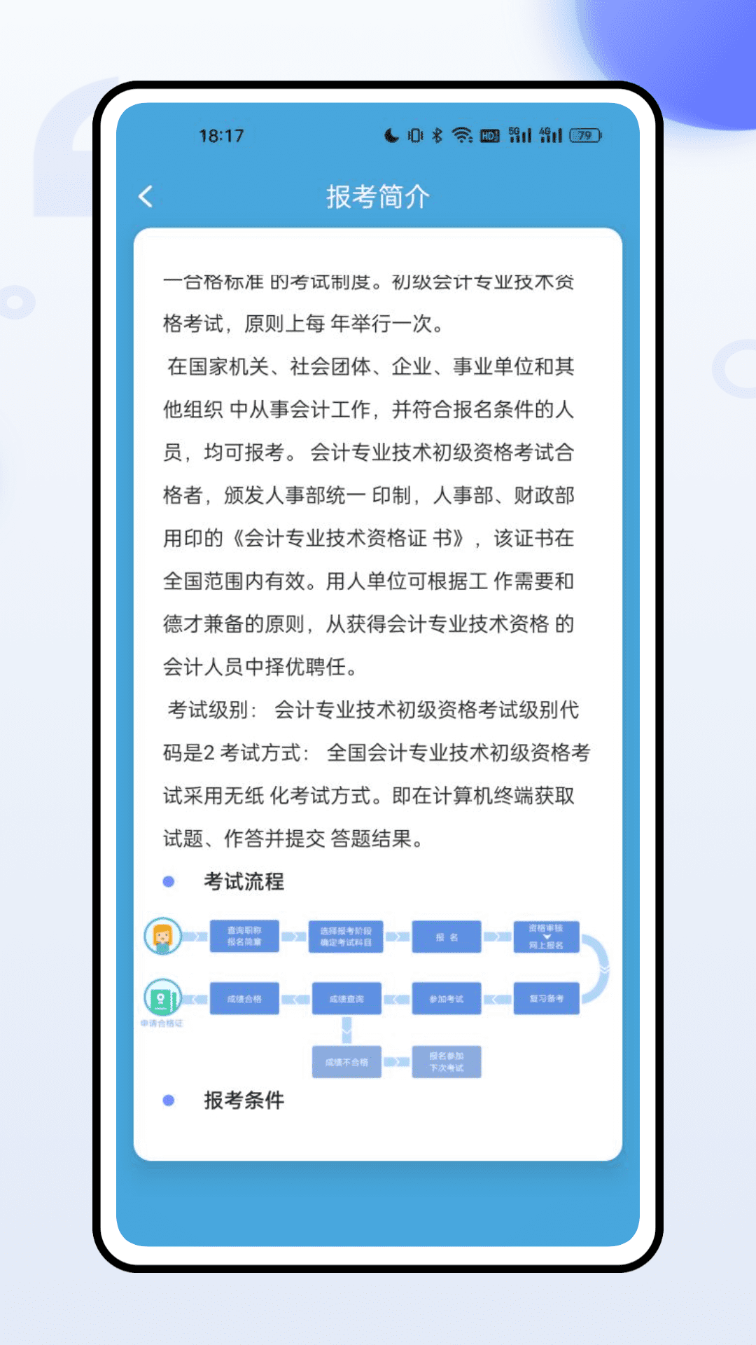 职称随身学