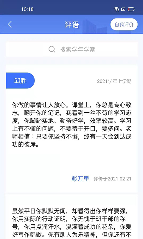 沃校通家长版_截图1