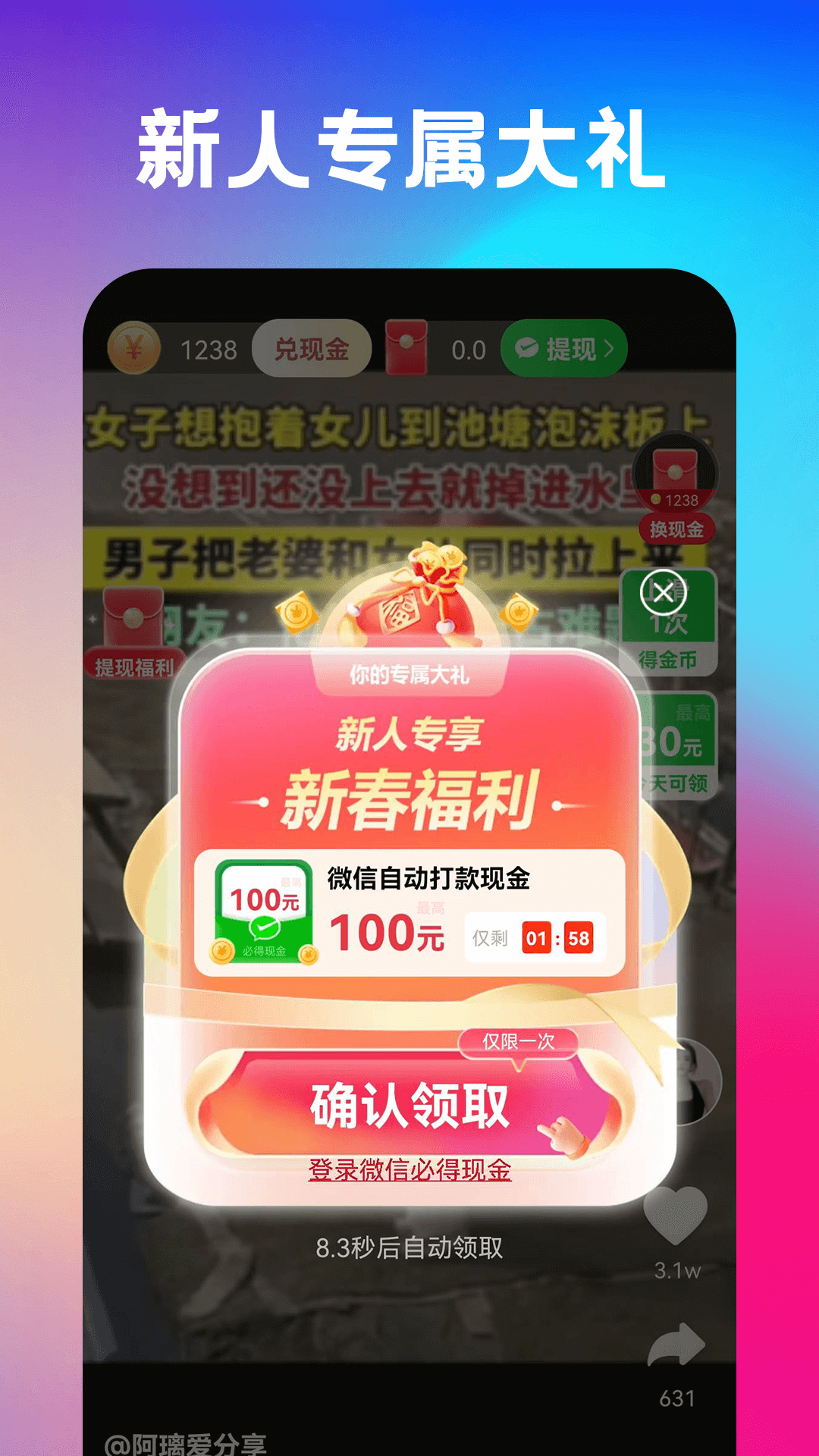 刷嗨嗨_截图1