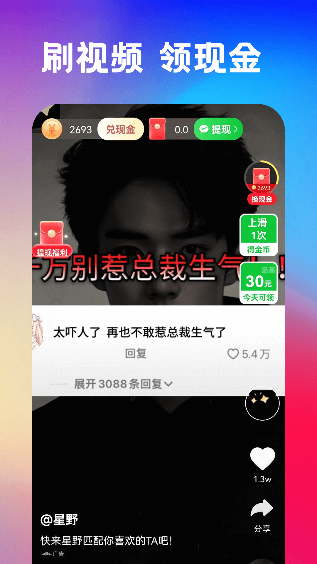 刷嗨嗨_截图2