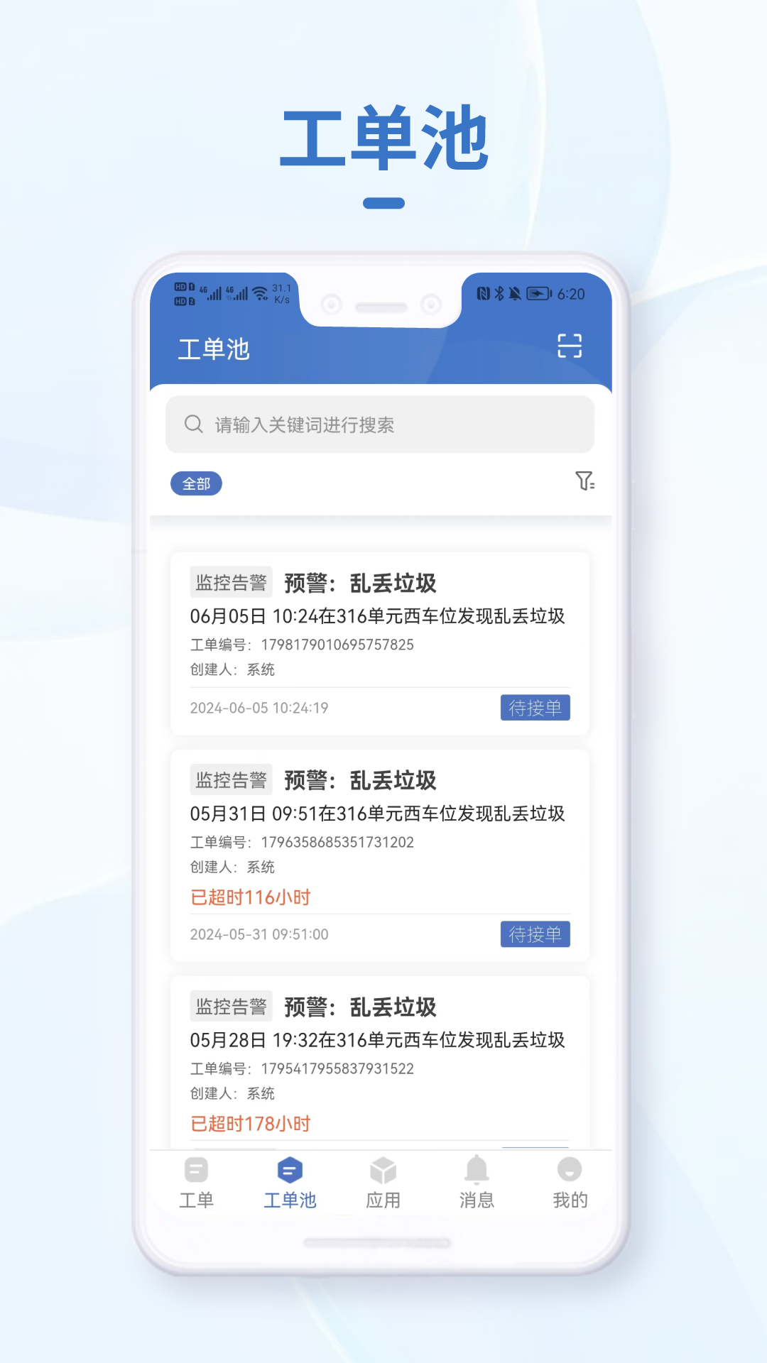 小慧管家_截图2