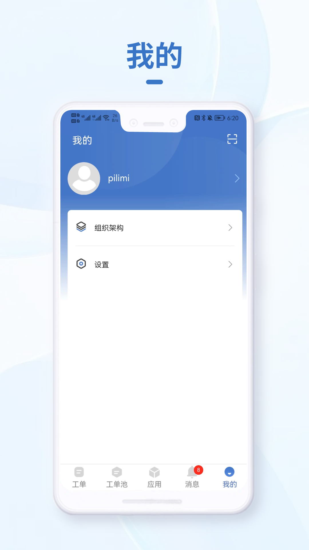 小慧管家_截图3
