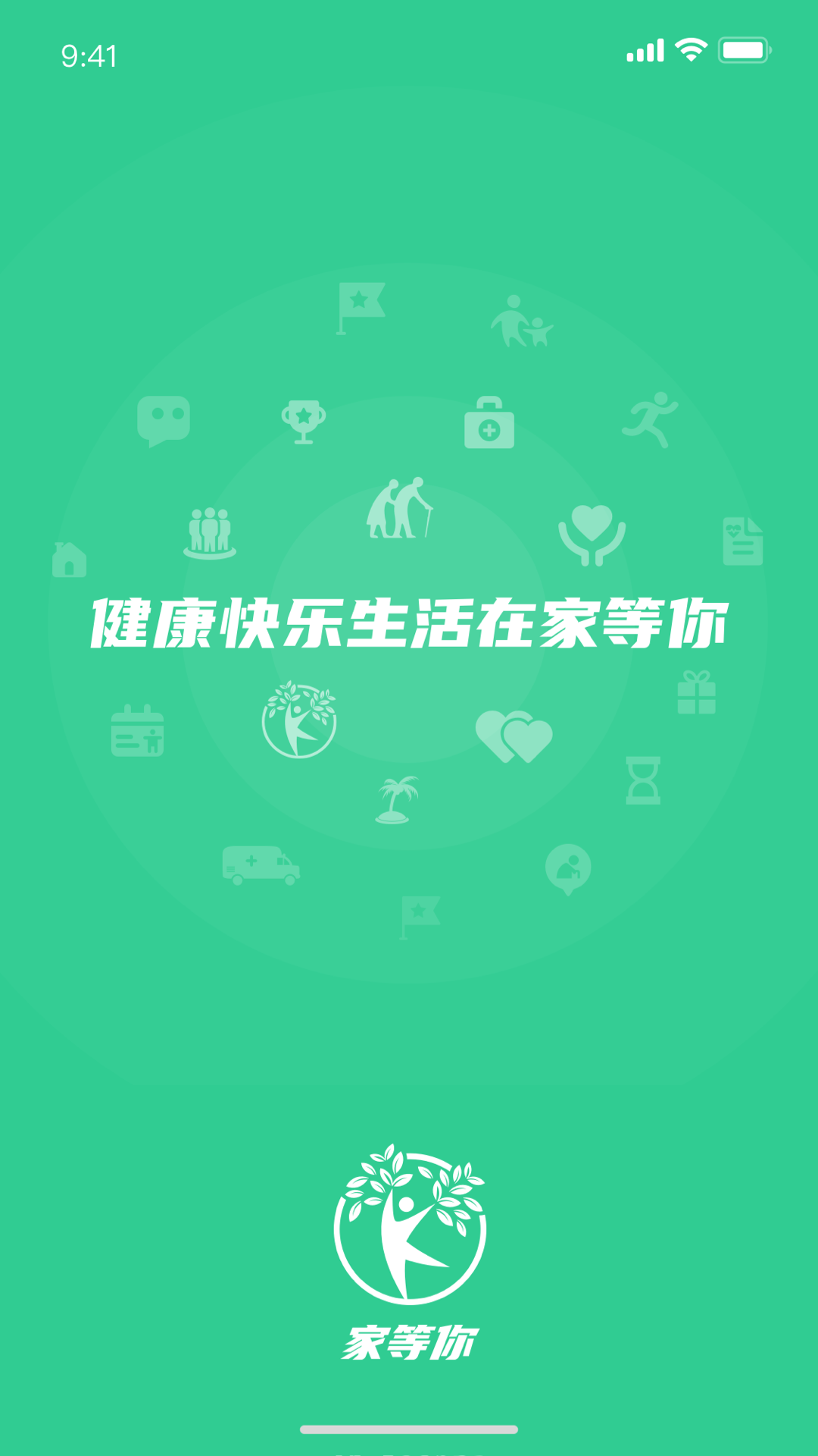 家等你