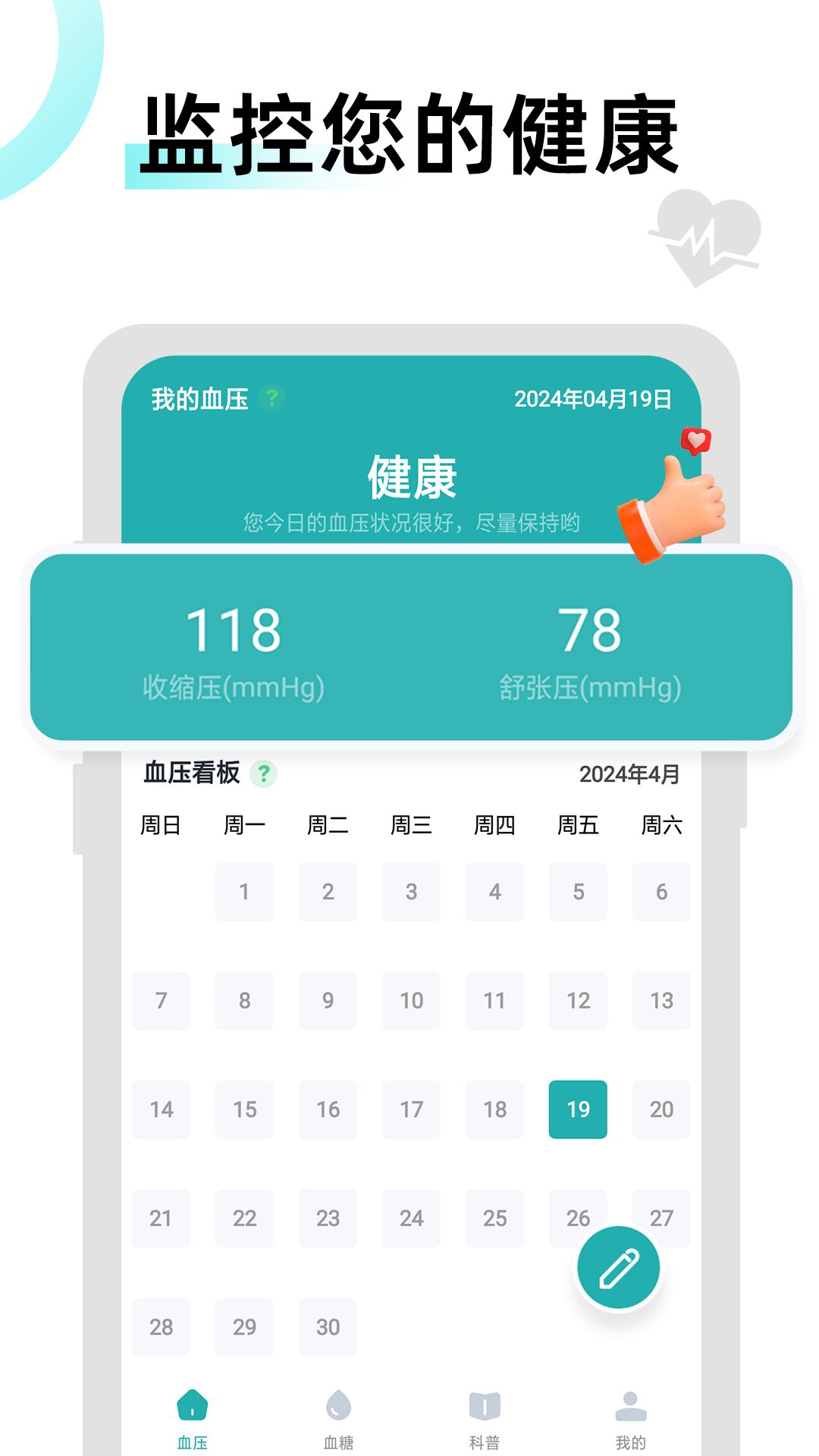 血压血糖助理