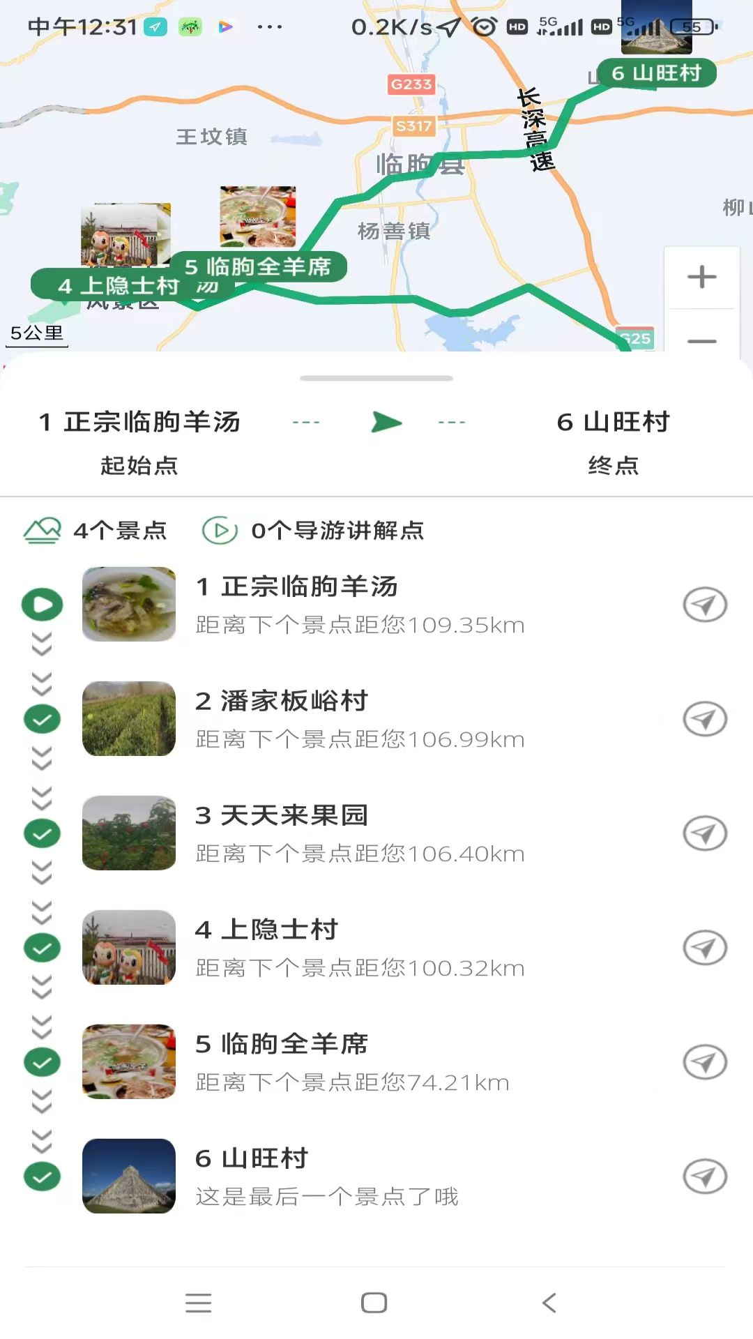 去俺村_截图4