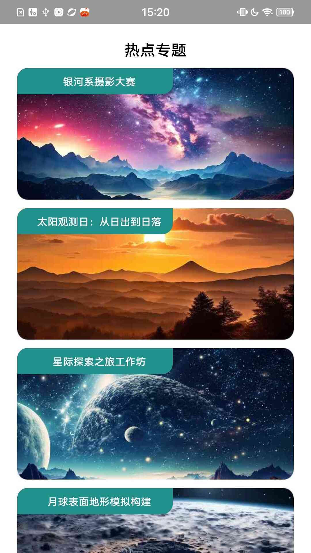 天文视界