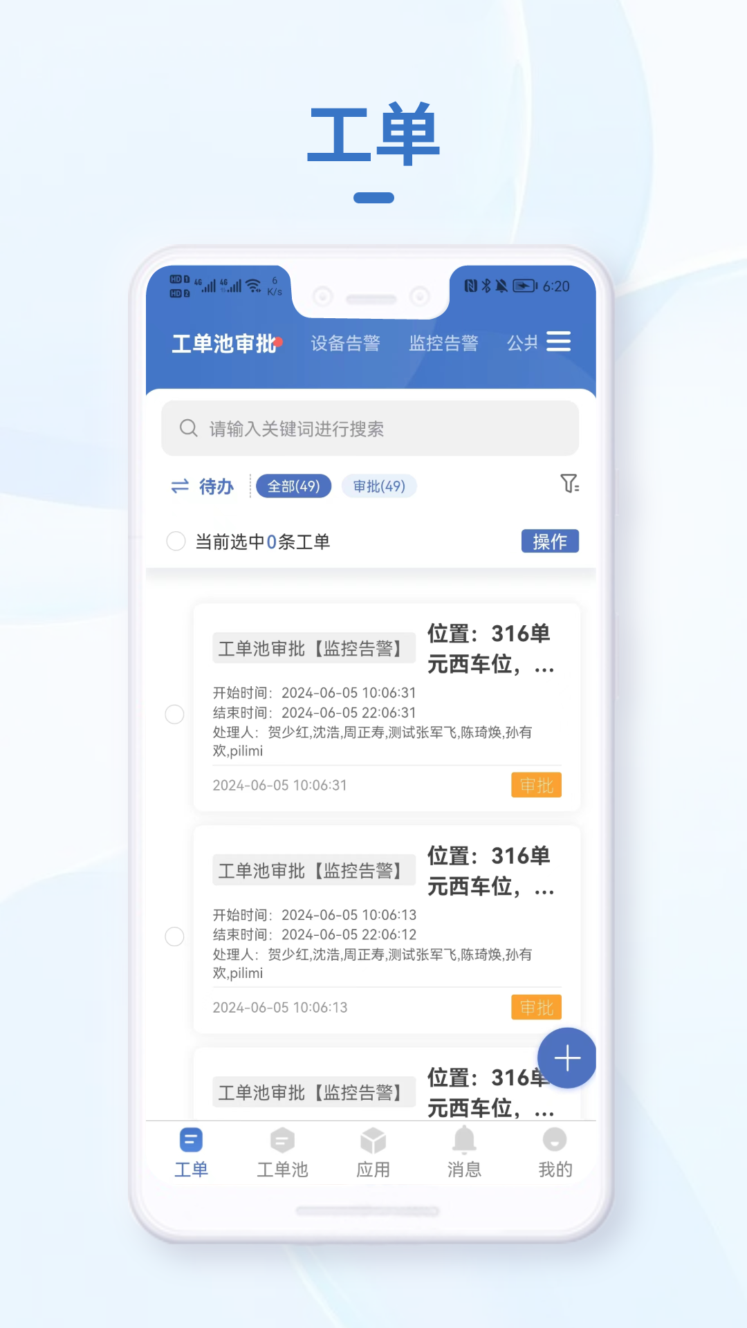 小慧管家_截图1