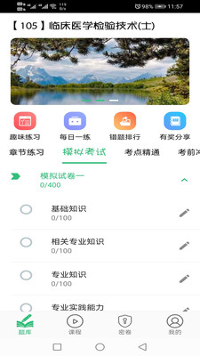 临床医学检验技术士题库