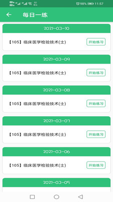 临床医学检验技术士题库