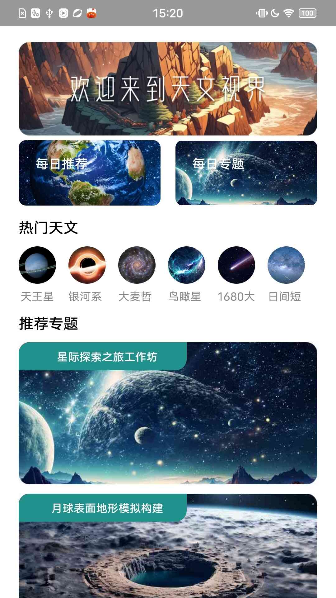 天文视界
