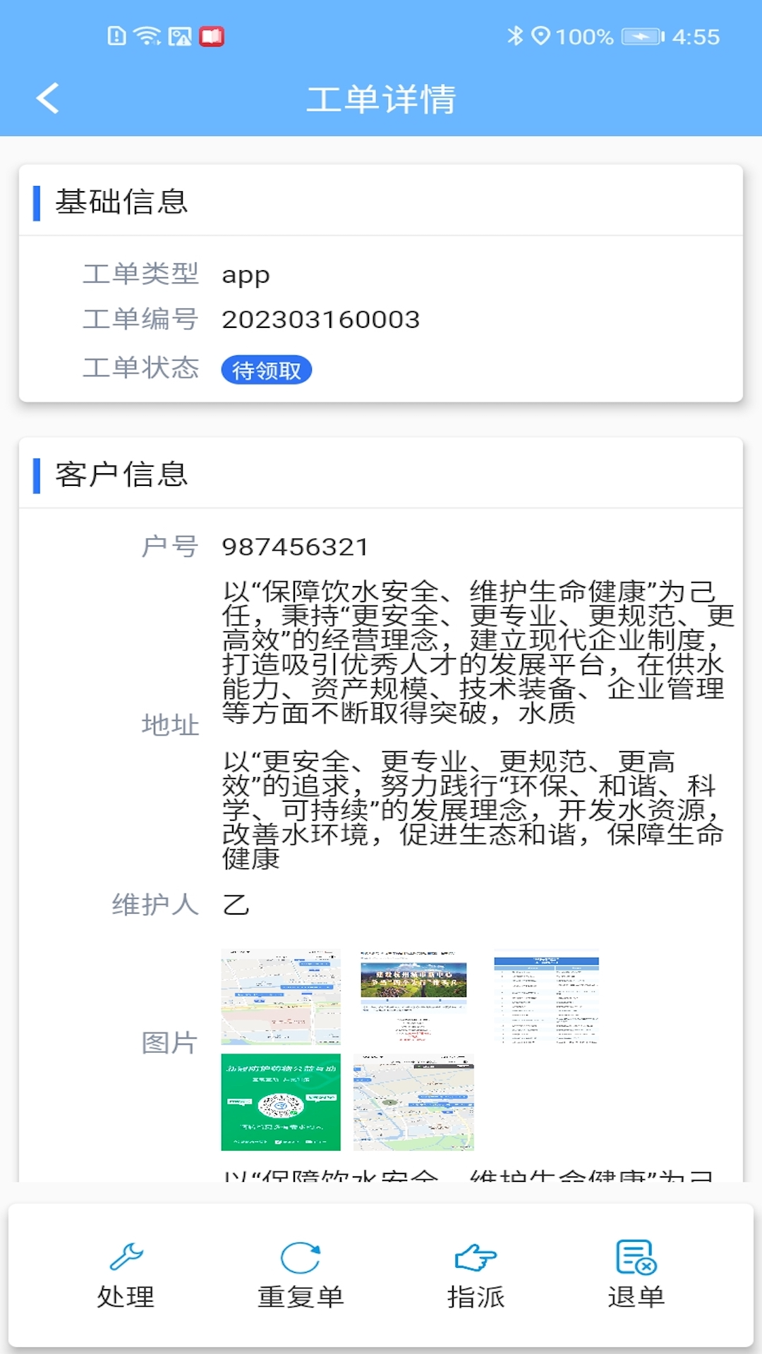 山科智慧水务