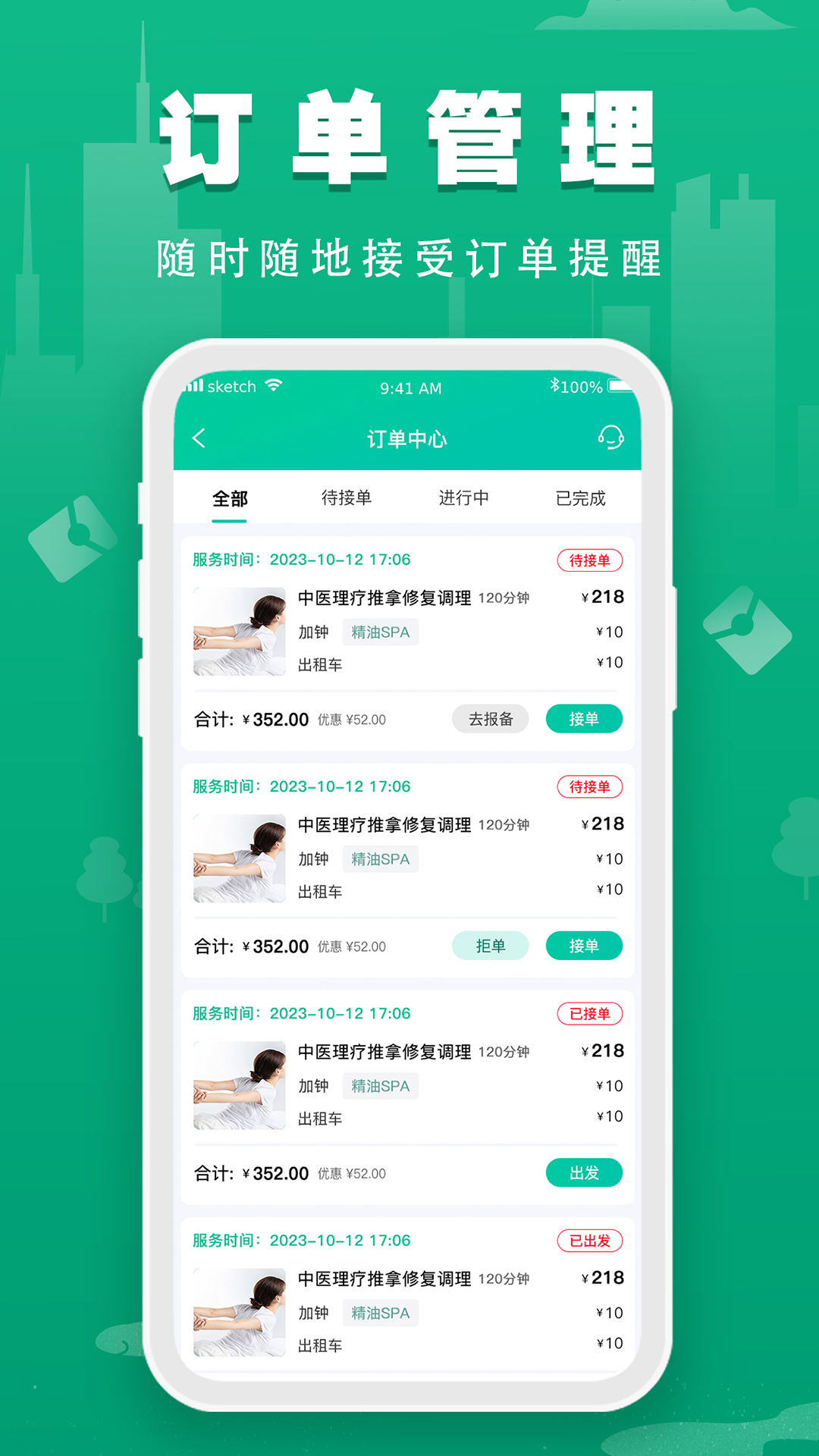 尚约技师端