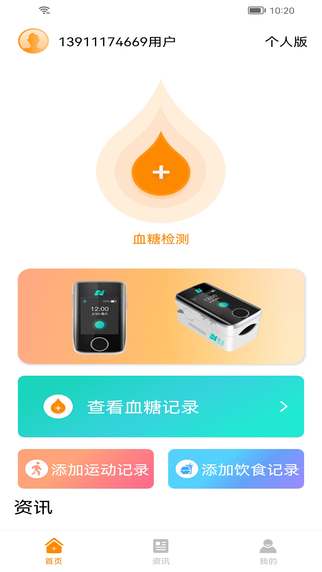 诺芯无创
