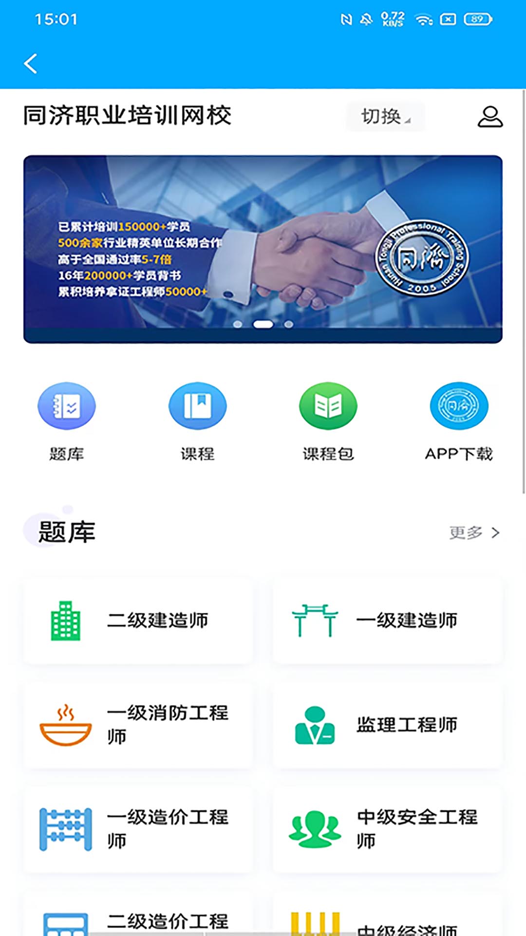 同济教育