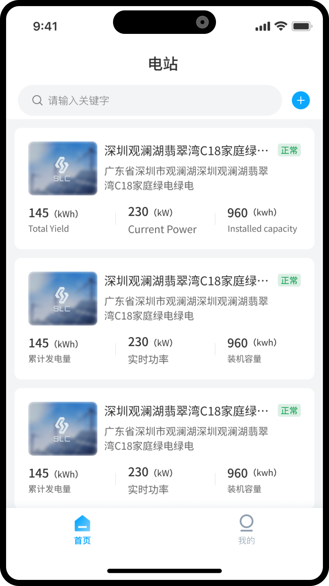 思凌科光伏