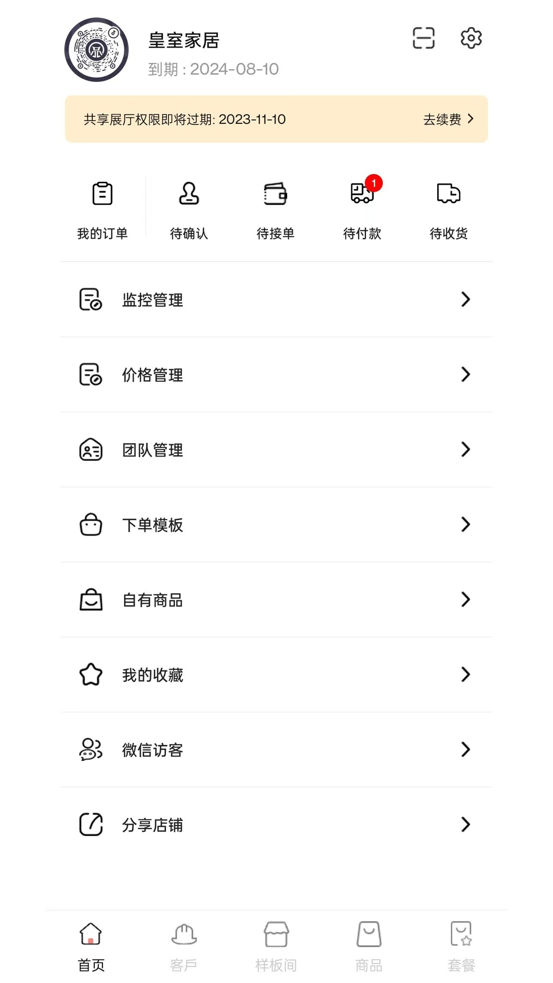 品呱呱家居_截图1