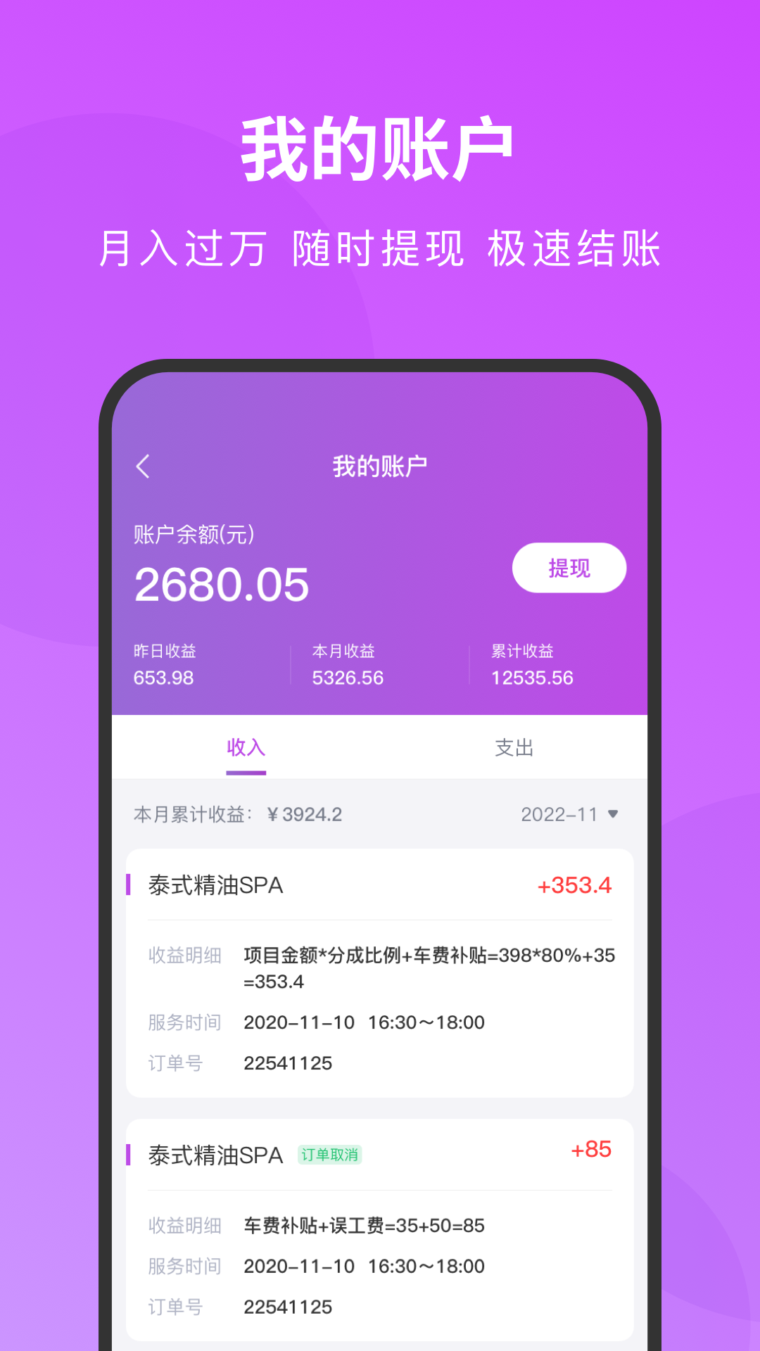 简约技师端_截图4