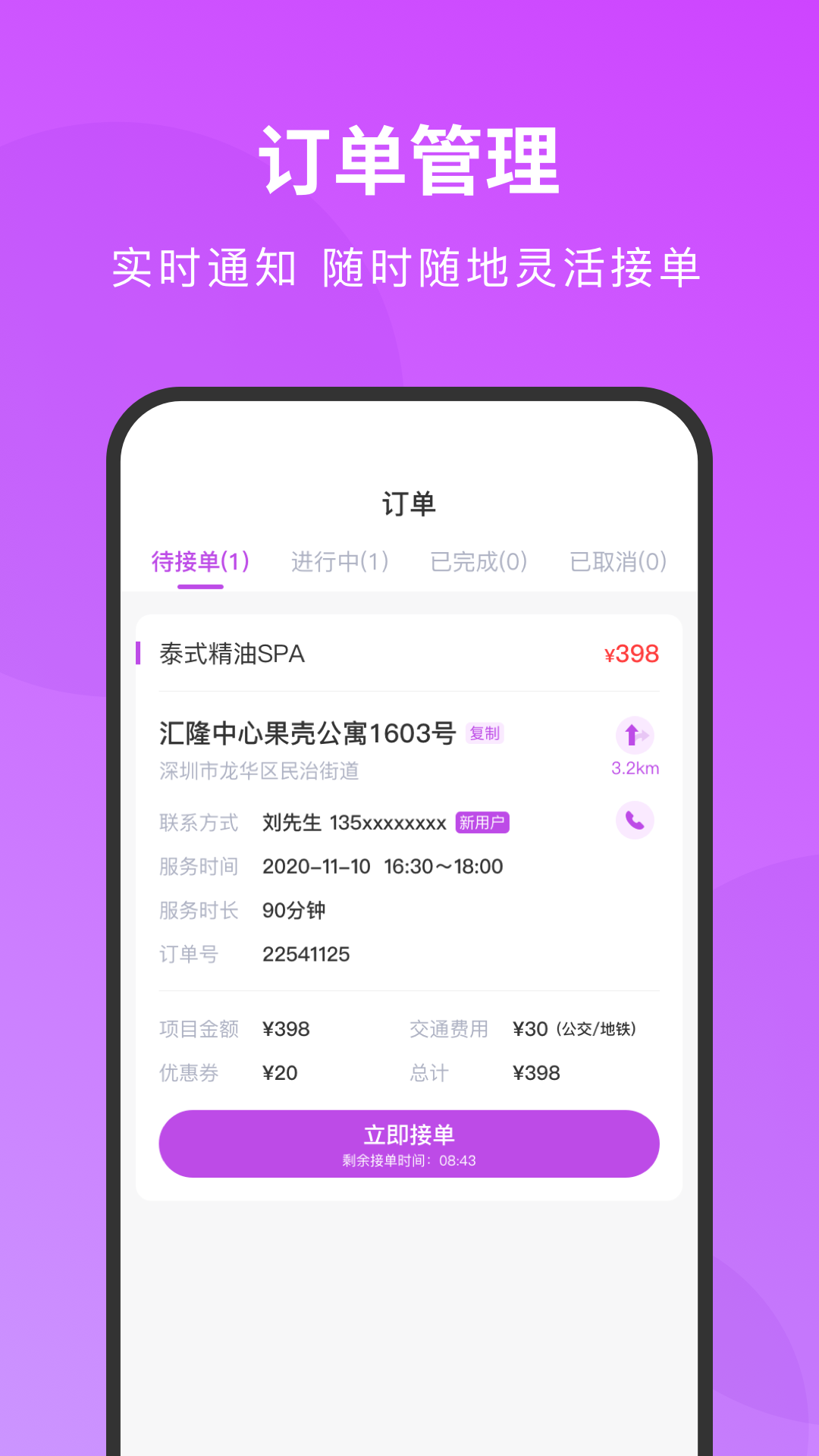 简约技师端_截图3