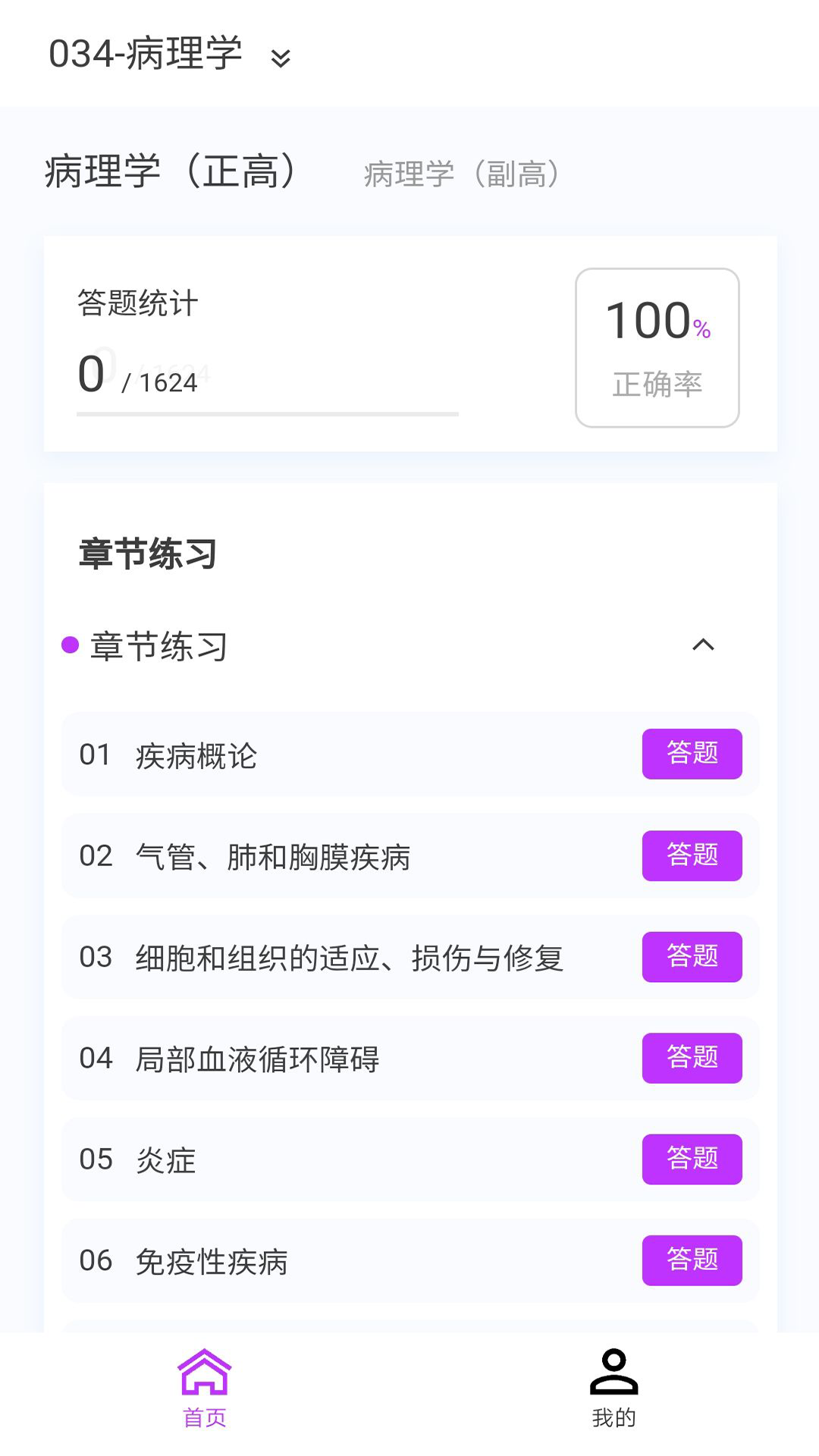 病理学新题库