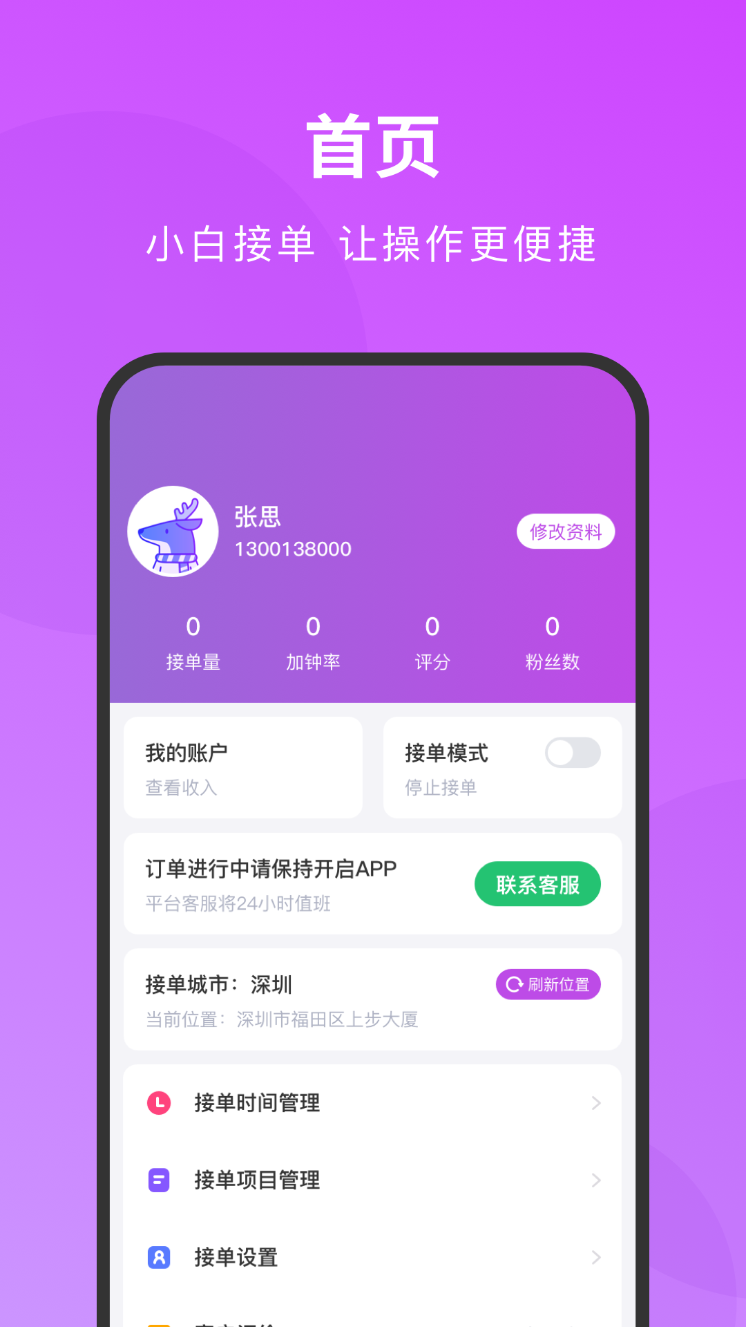 简约技师端_截图1