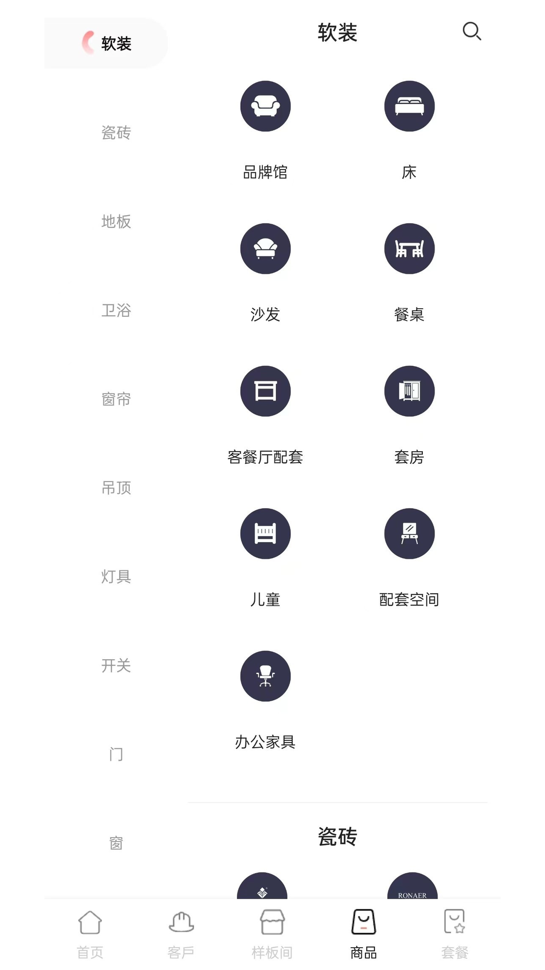 品呱呱家居_截图3