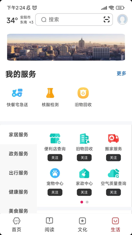 数字安阳