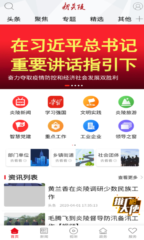 新炎陵