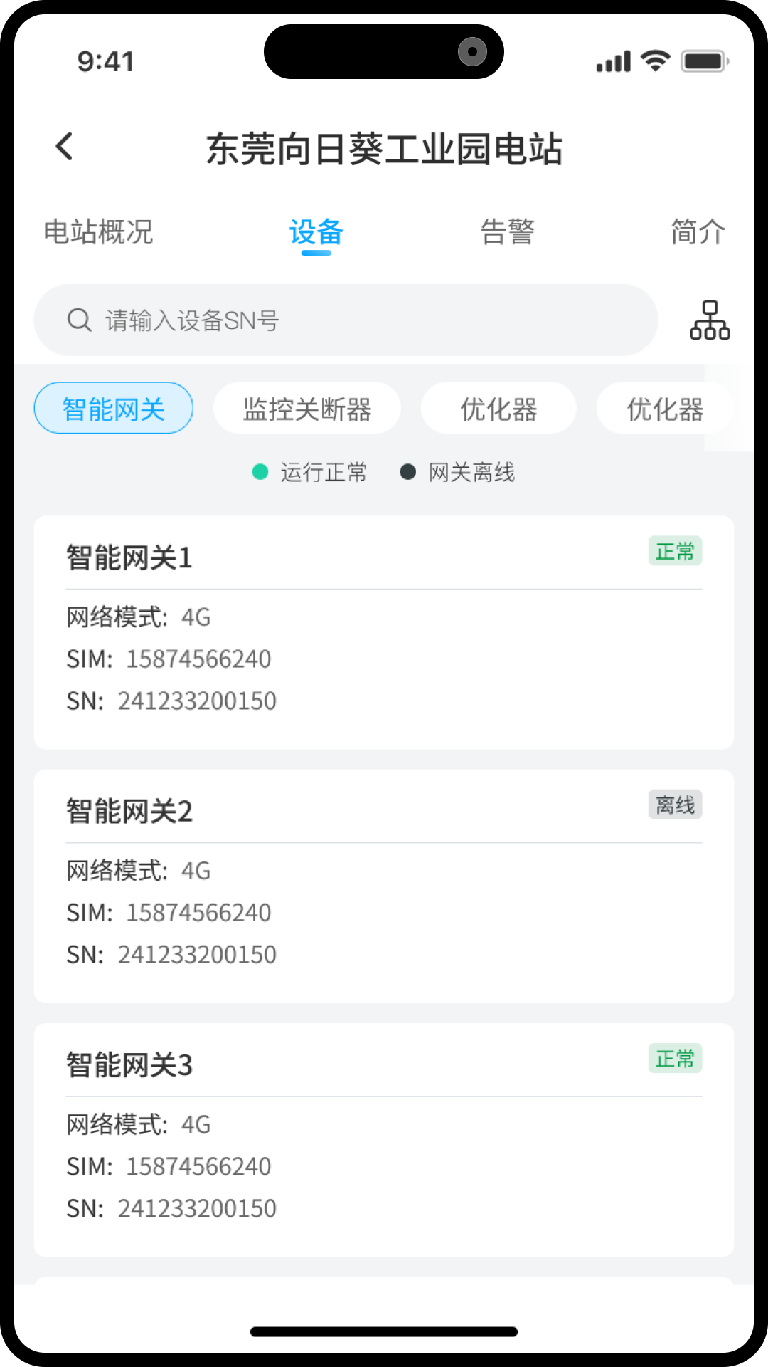 思凌科光伏