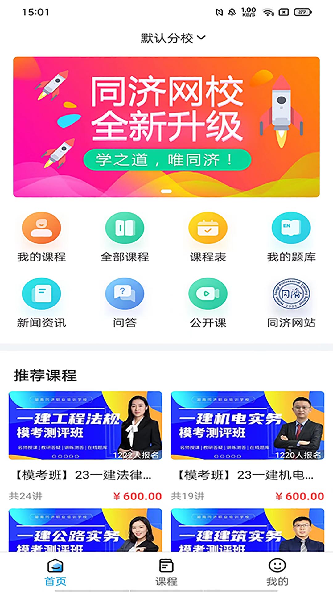 同济教育