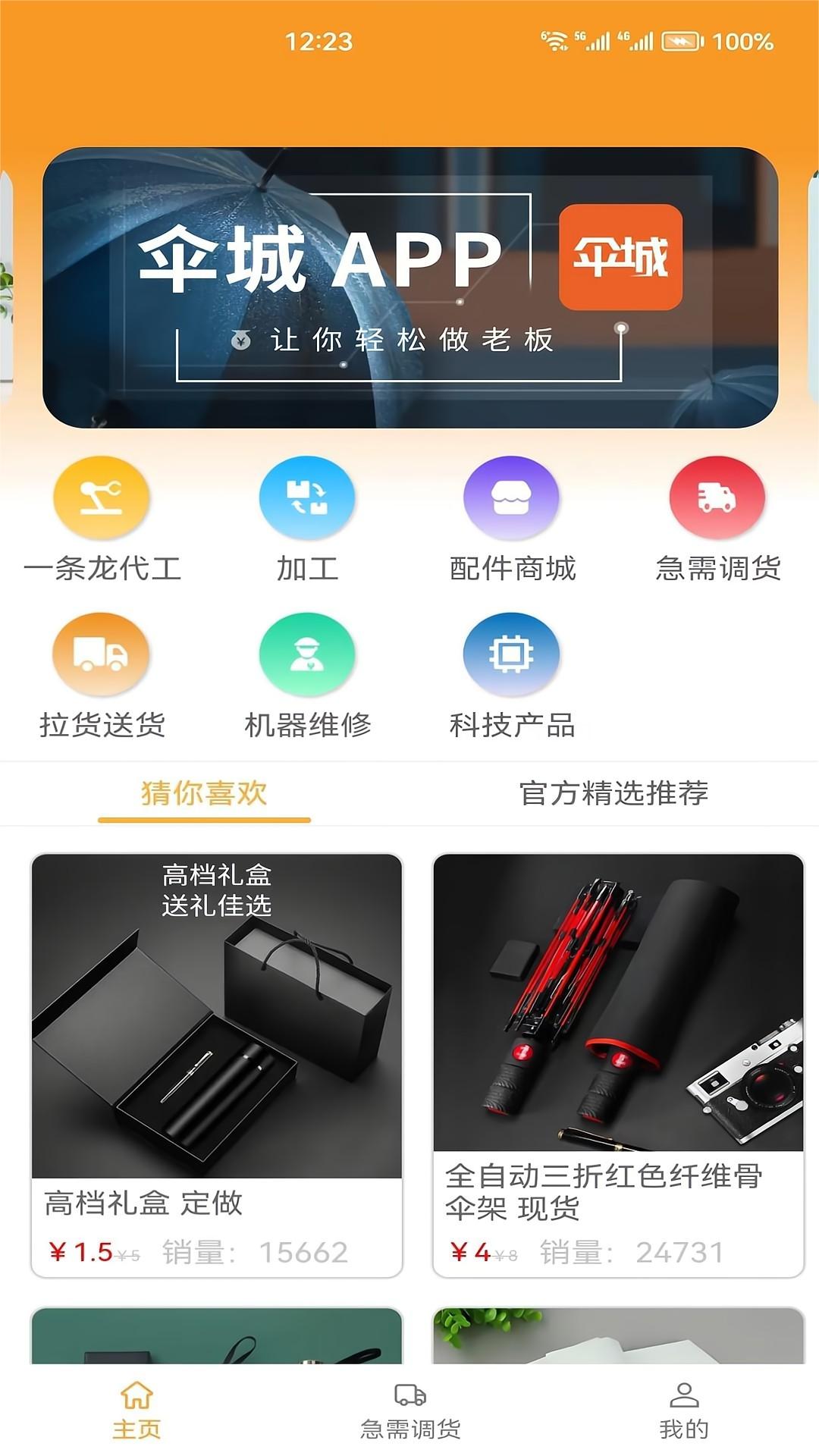 伞城