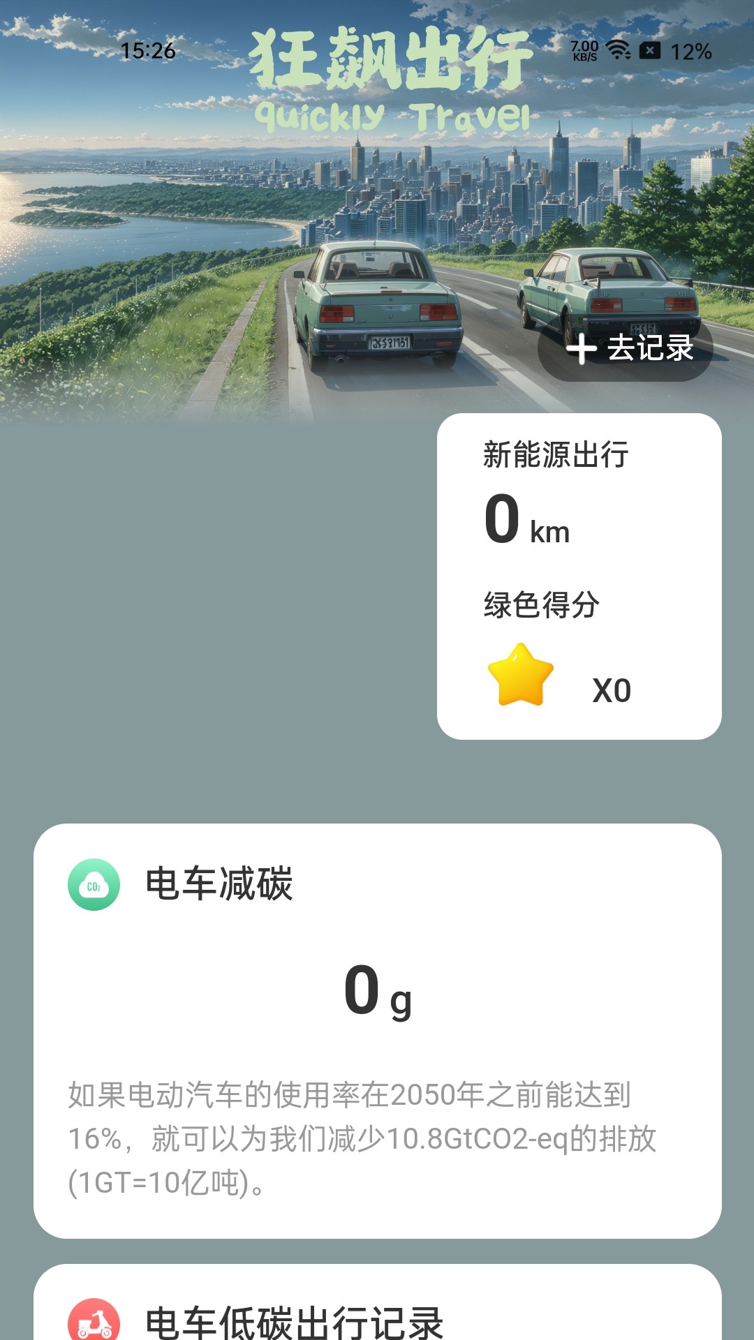 狂飙充电