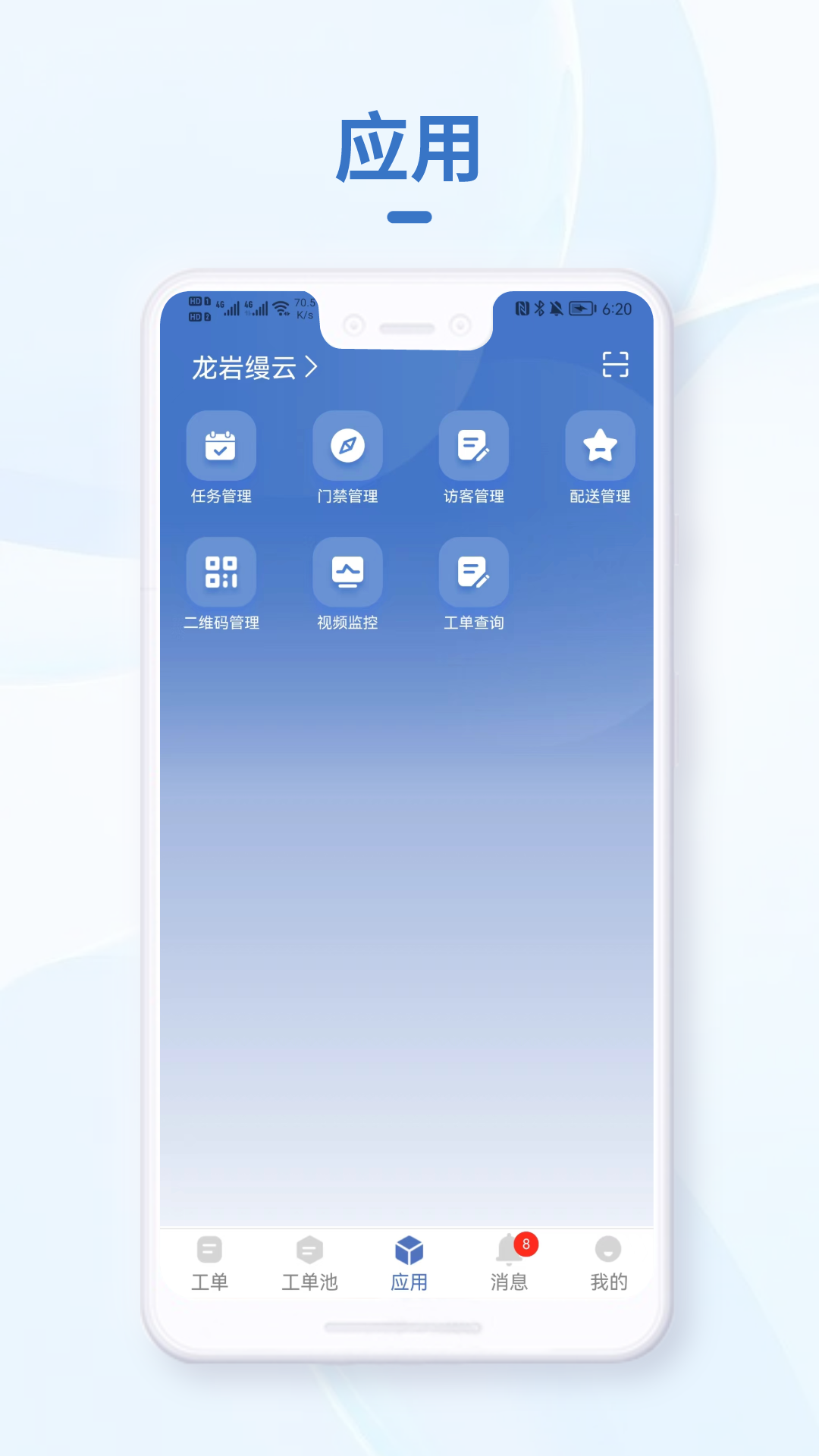 小慧管家_截图5