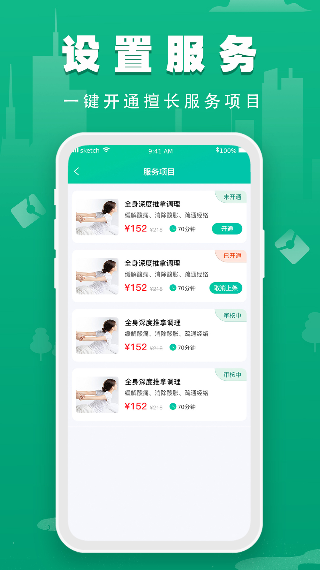 尚约技师端