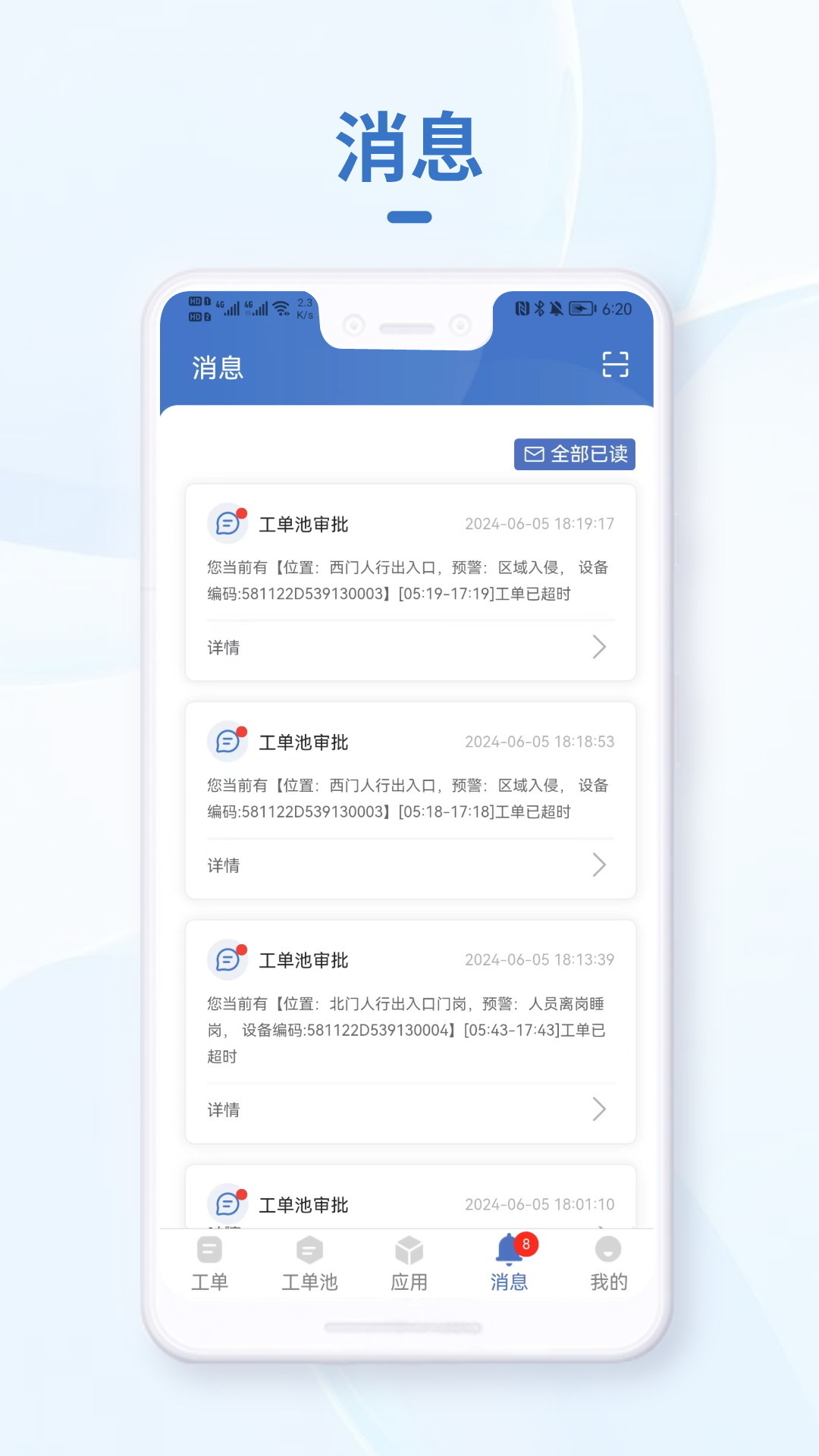 小慧管家_截图4