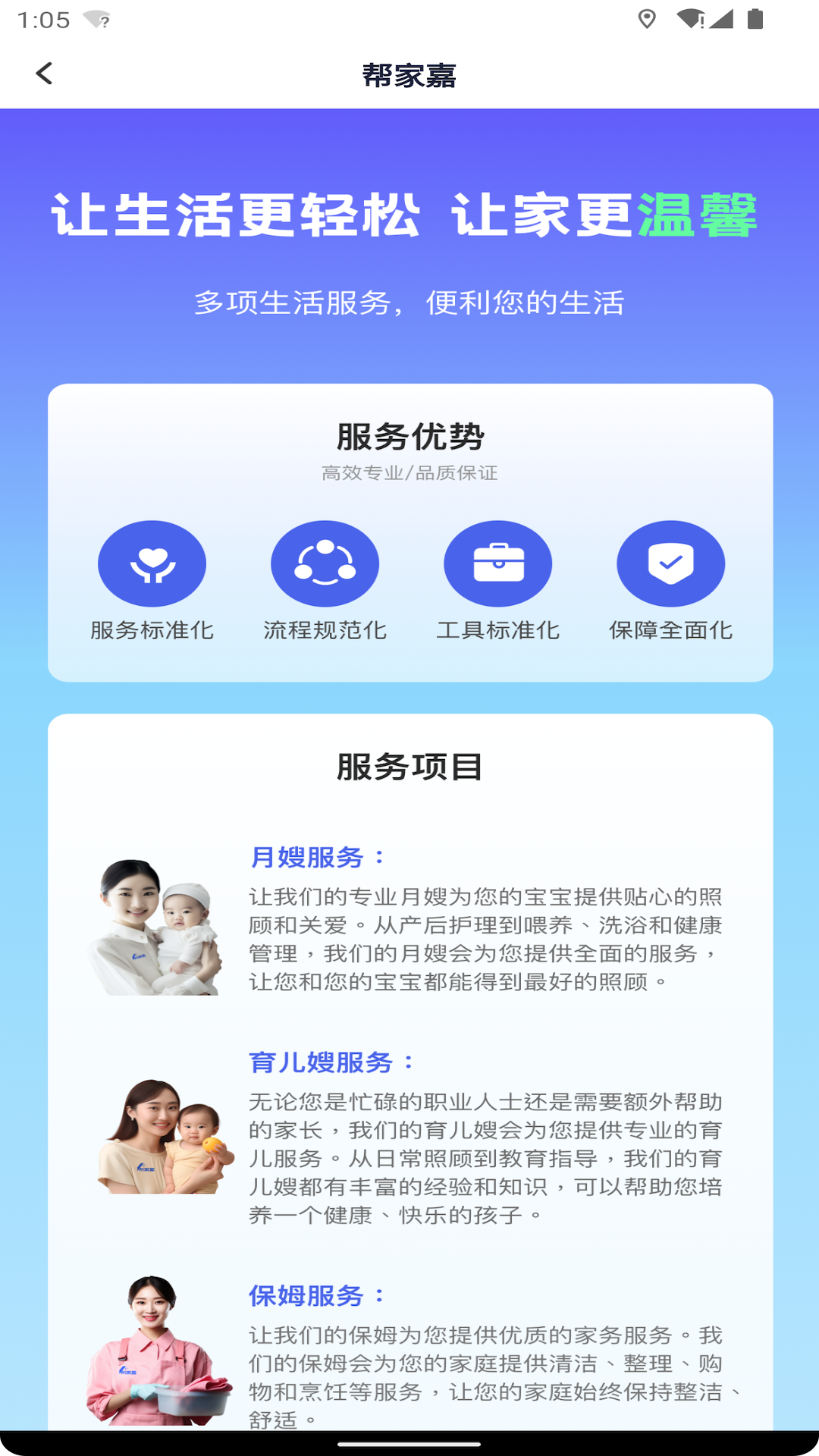 帮家嘉