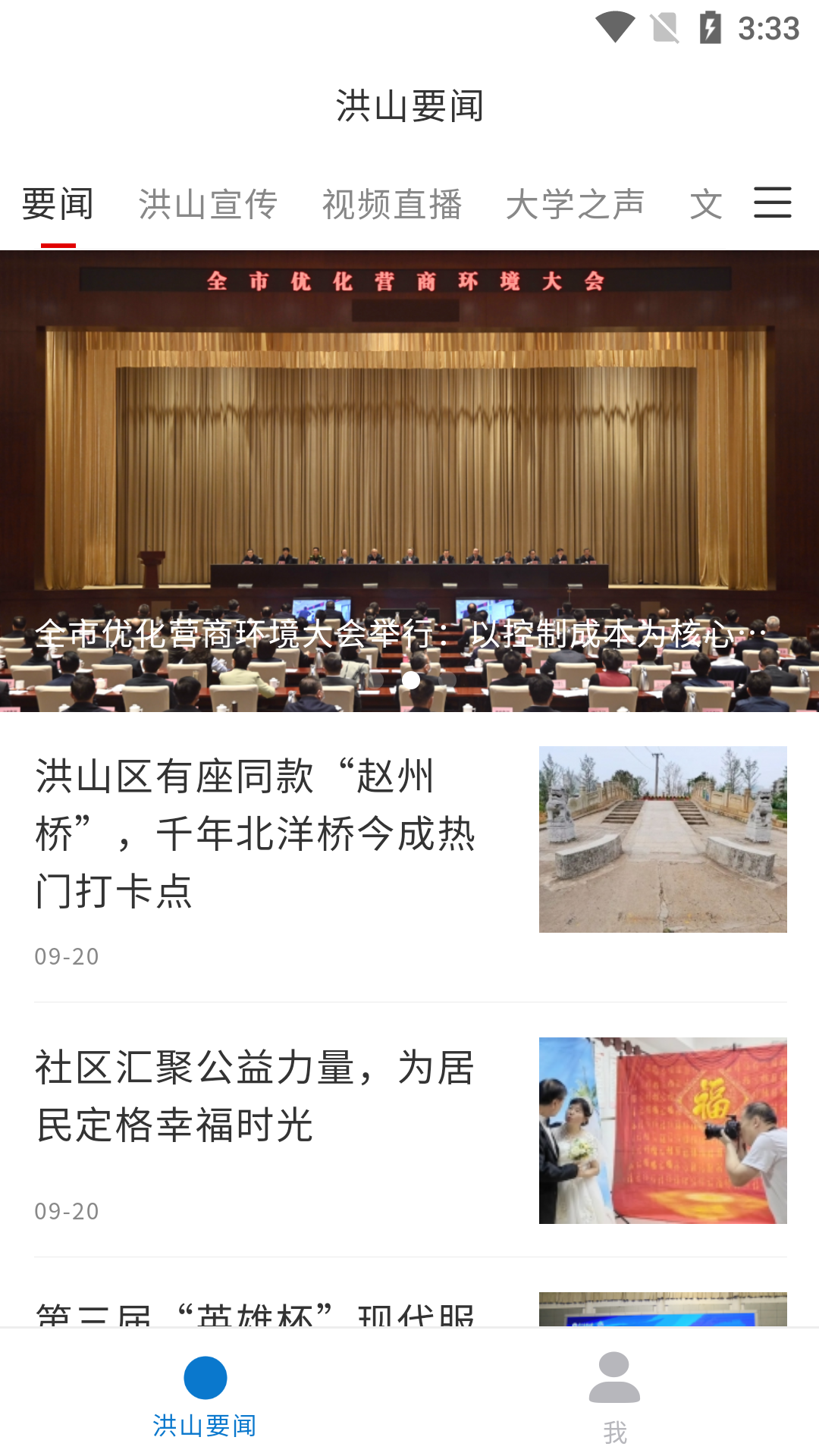 洪山大学之城_截图1