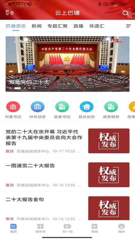 云上巴塘