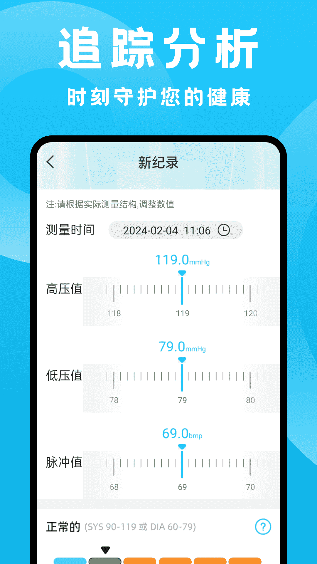 血压血糖专家_截图3