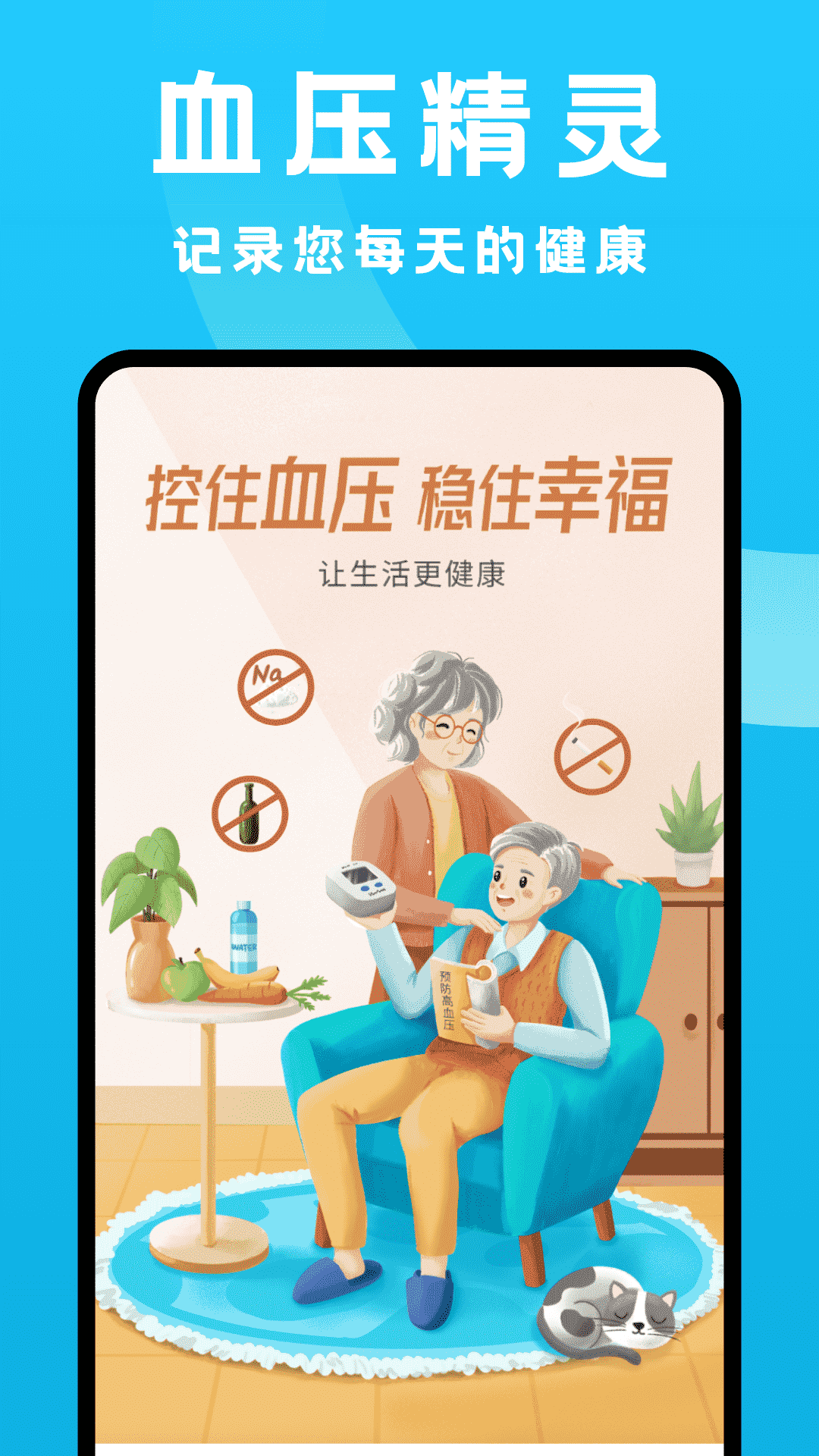 血压血糖专家_截图1