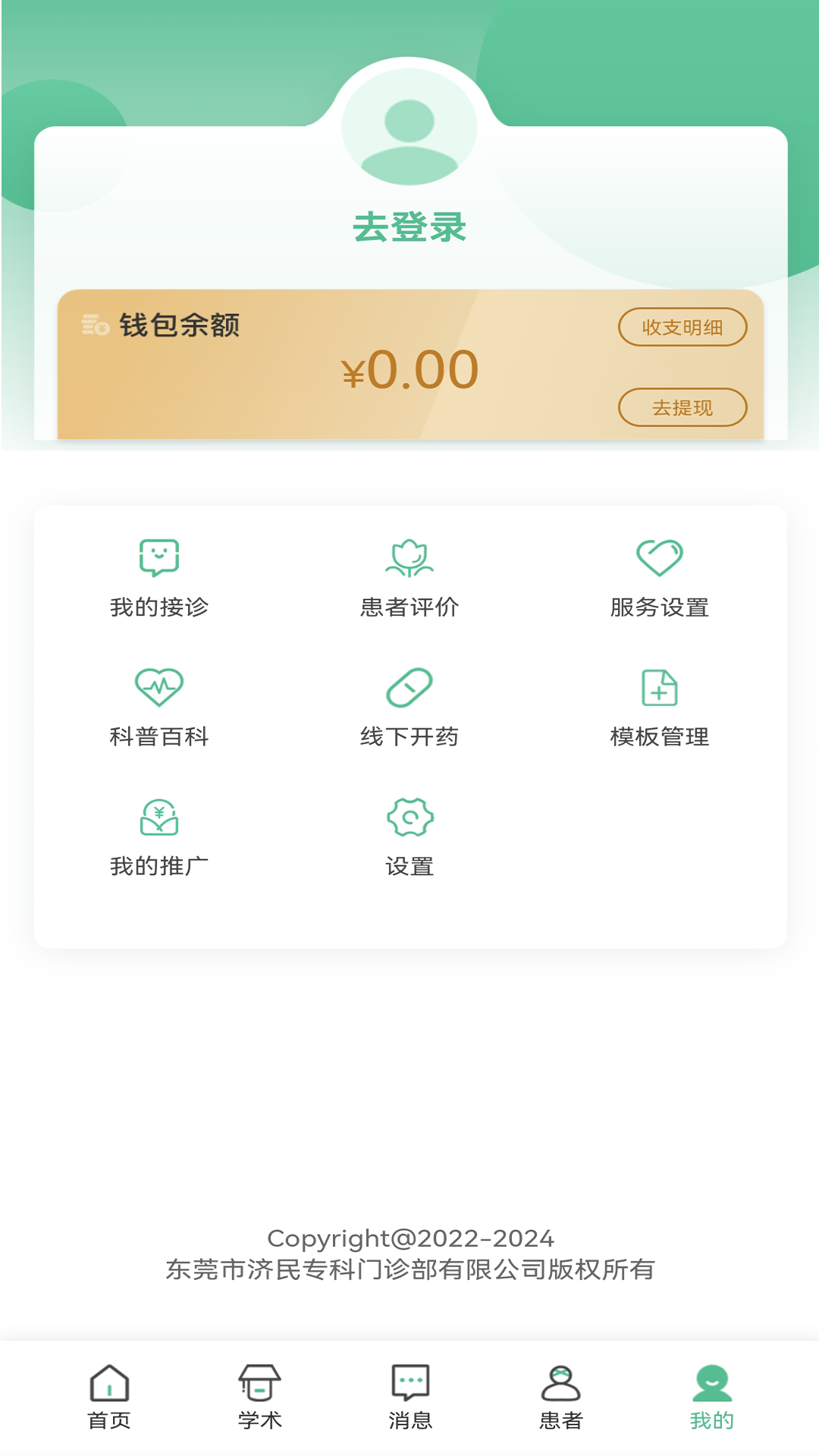 济民云医