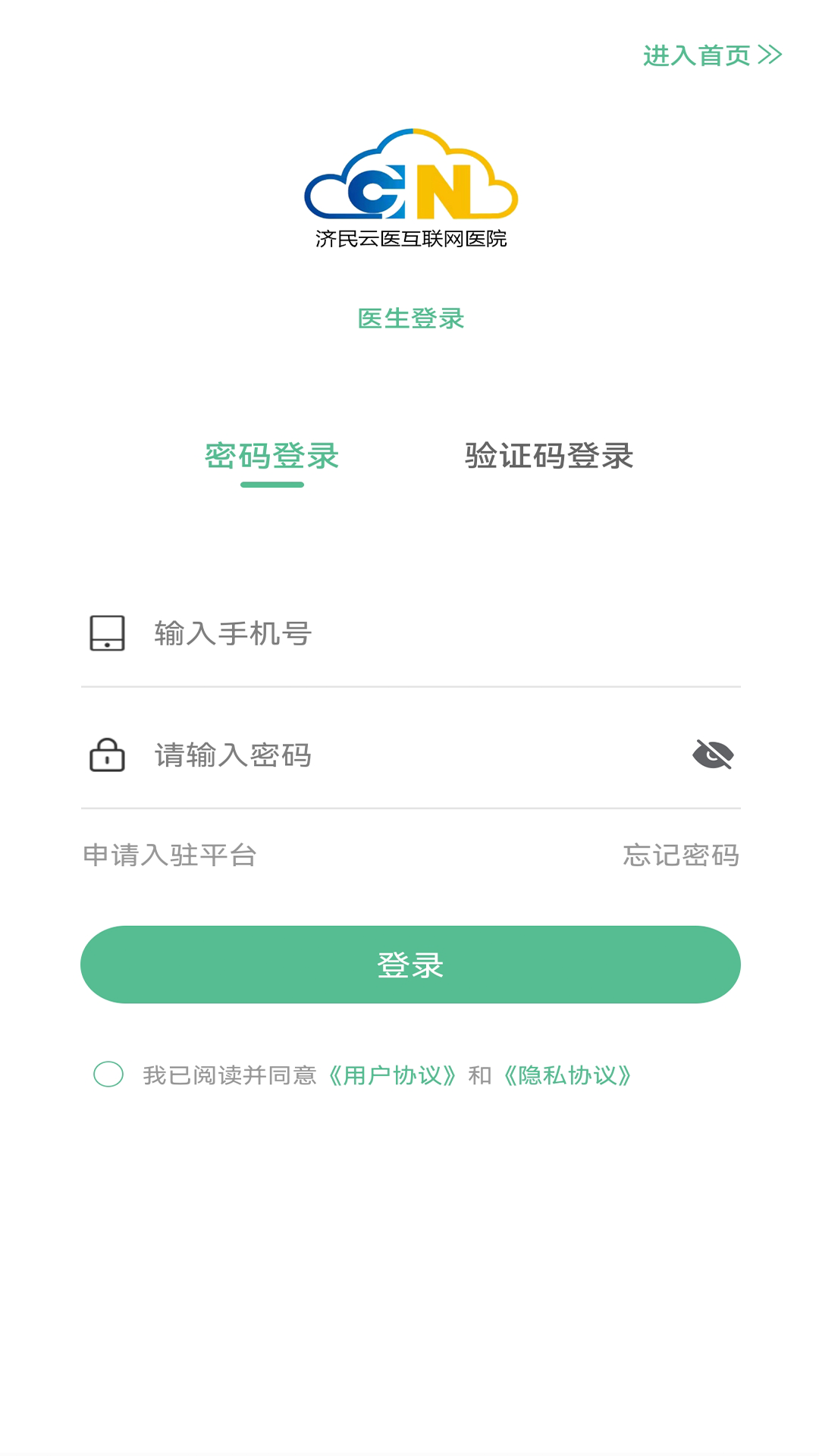 济民云医