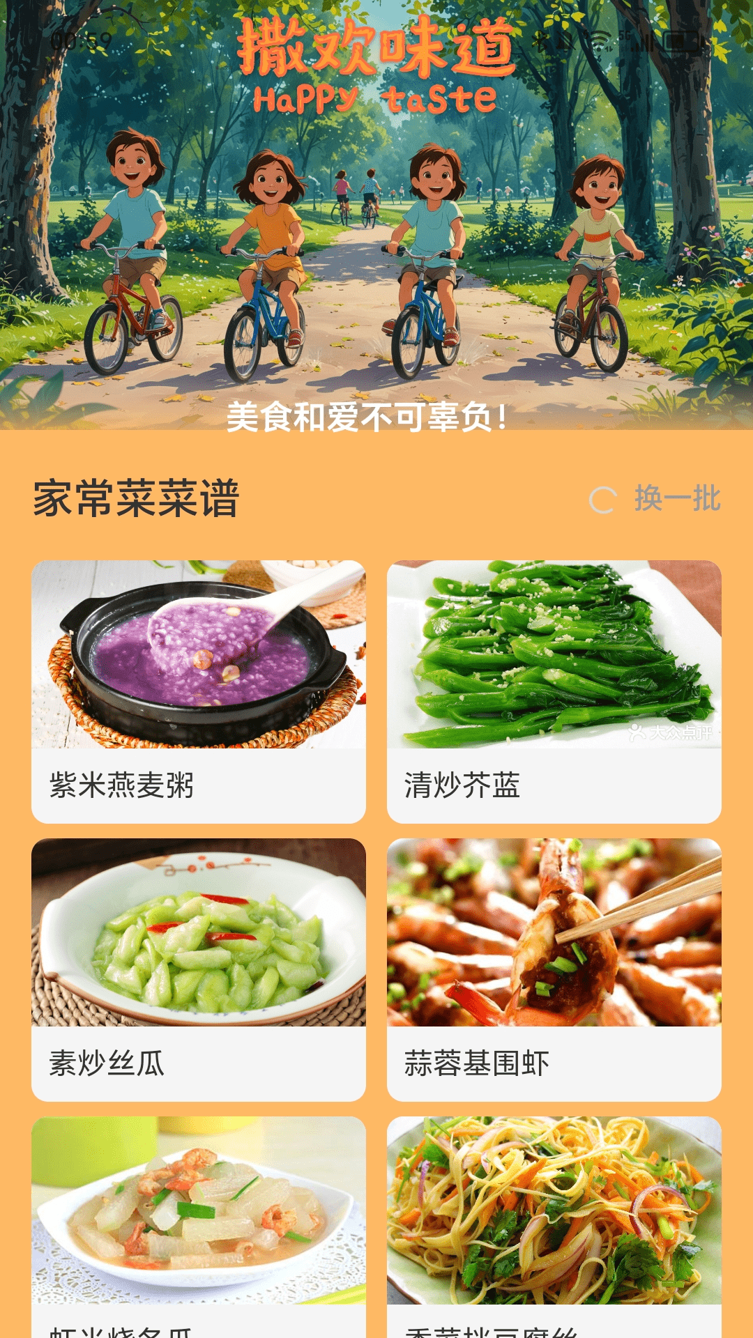 撒欢充电