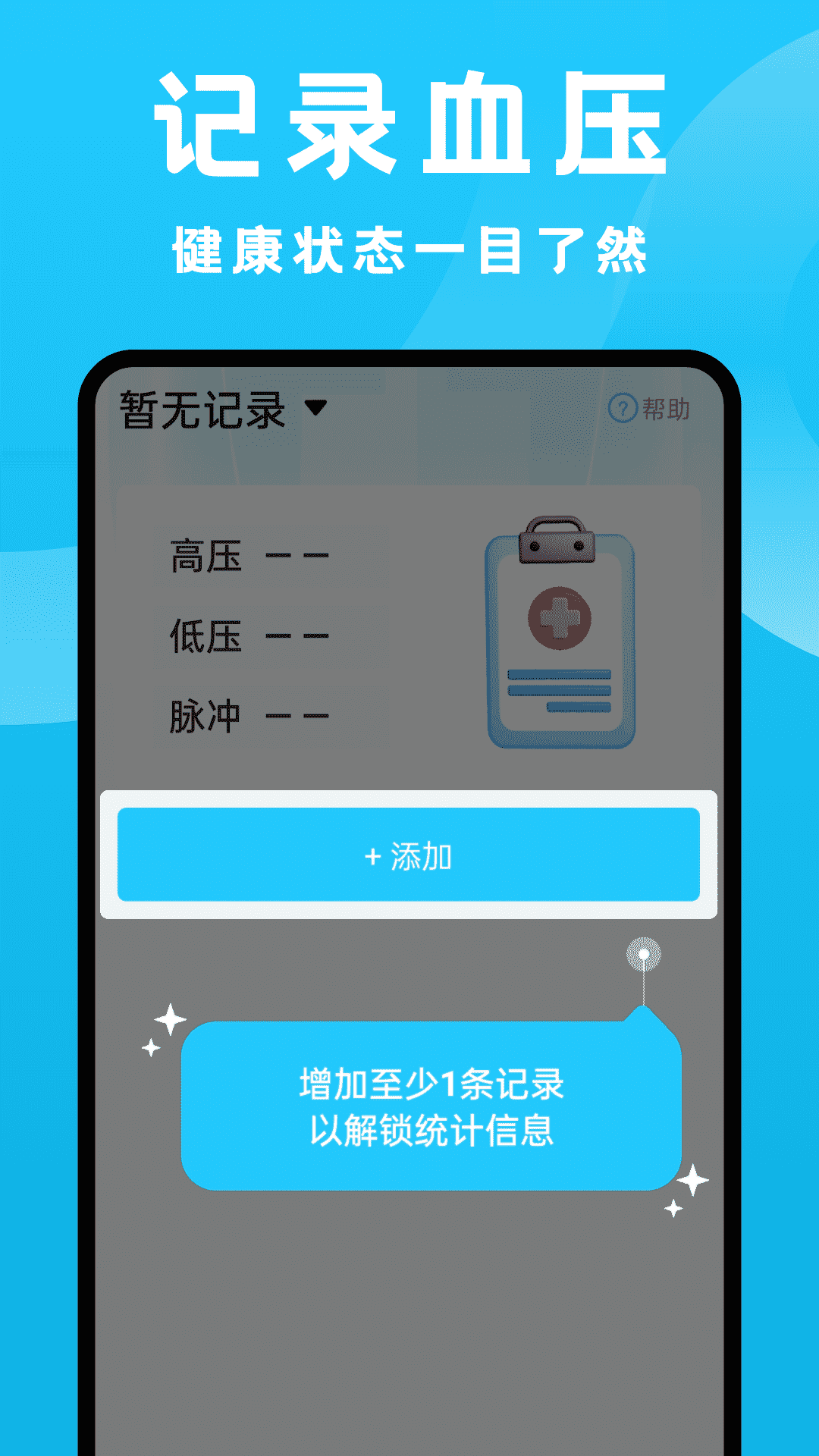 血压血糖专家_截图2