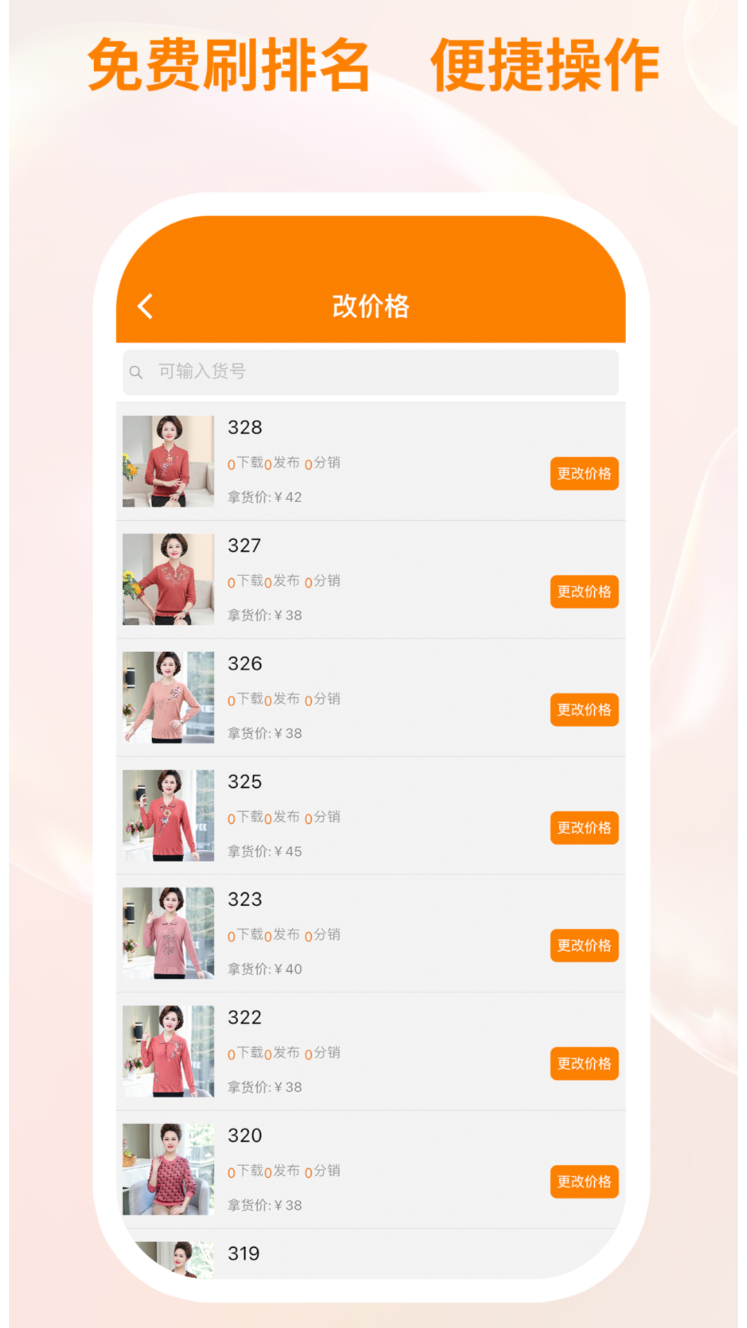 衣衫汇女装厂家版_截图3