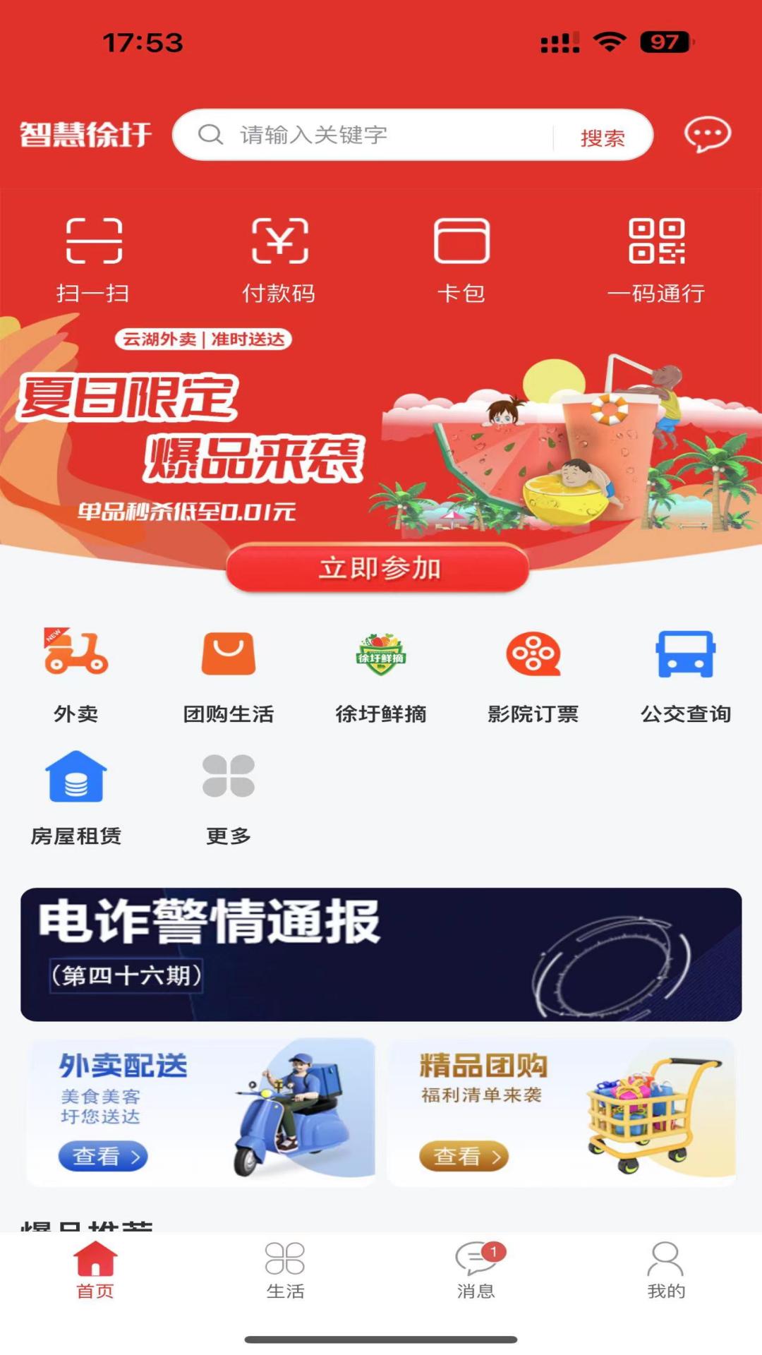 智慧徐圩