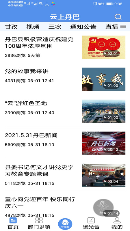 云上丹巴